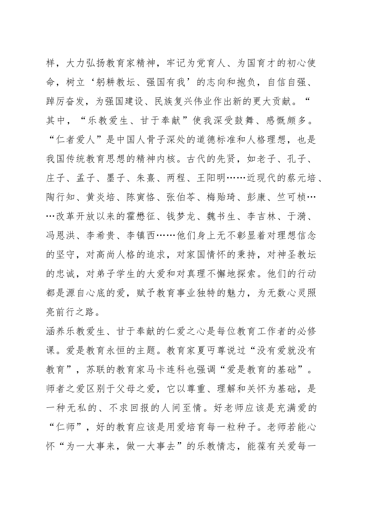 （5篇）学习领会总书记教师节重要指示精神感想体会汇编_第2页