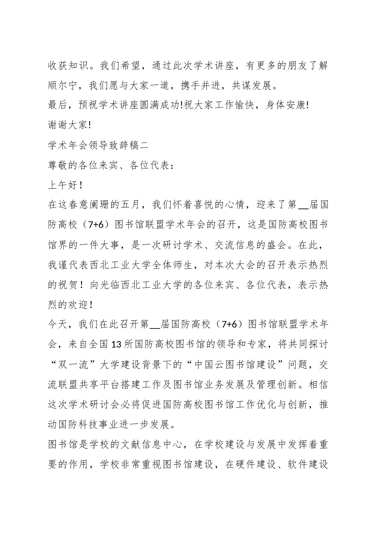 （5篇）学术研讨会致辞发言稿_第2页
