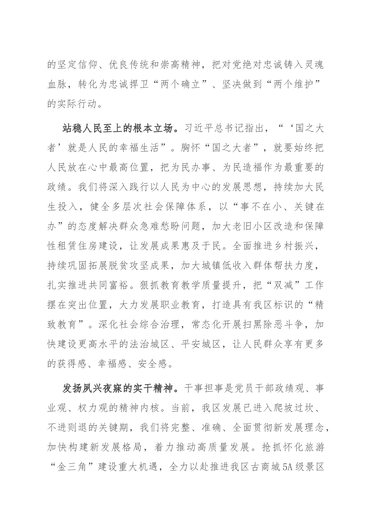 组织部长在区委理论学习中心组政绩观专题研讨交流会上的发言_第2页