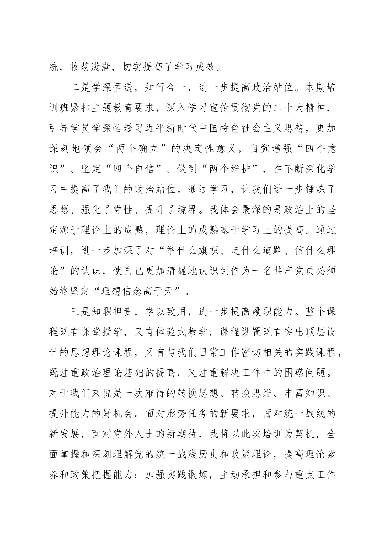 统战干部参加党校培训班学习心得感悟_第2页