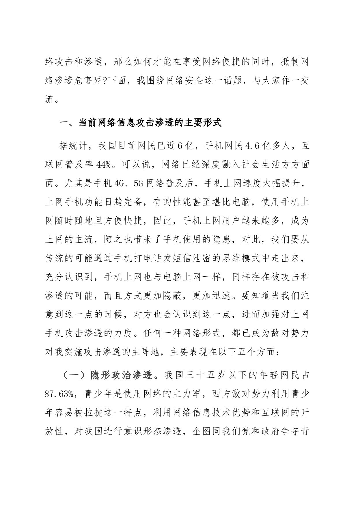 警惕网络渗透危害 筑牢安全保密防线_第2页