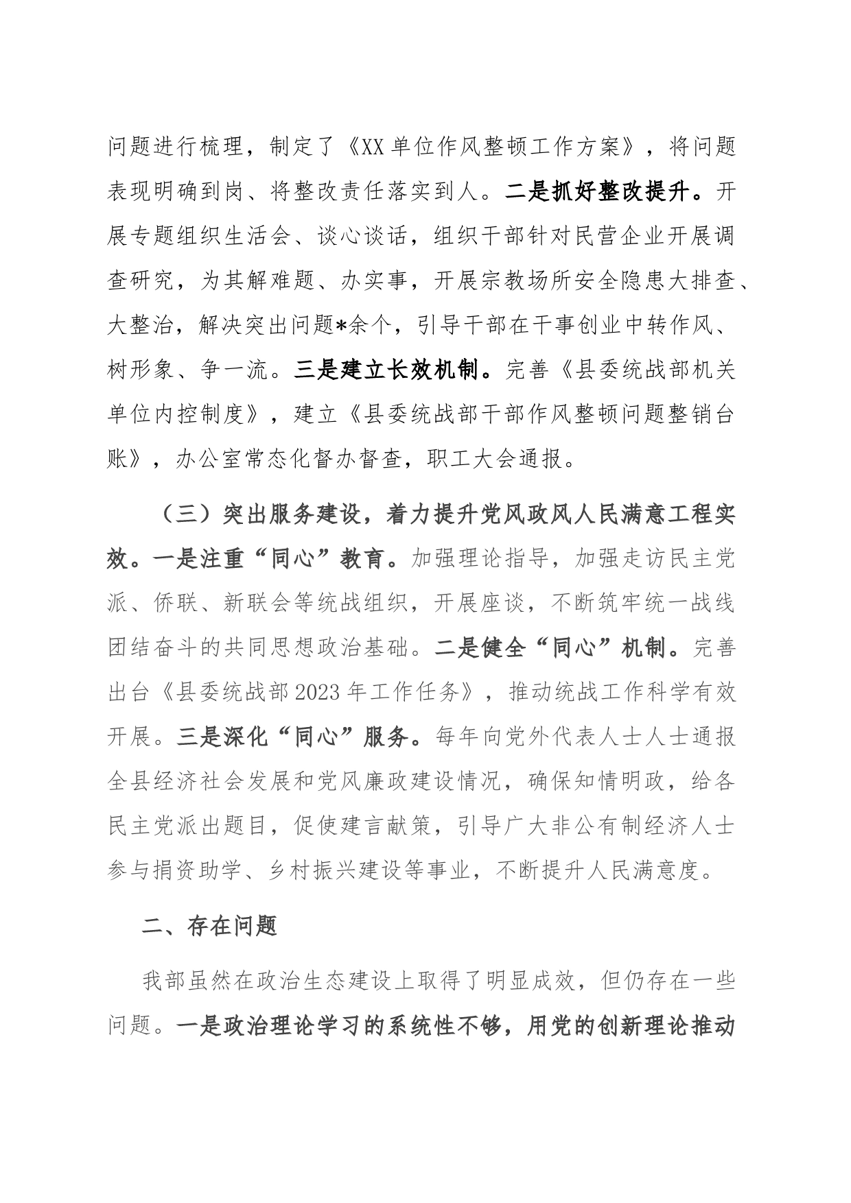 统战部政治分析研判报告_第2页