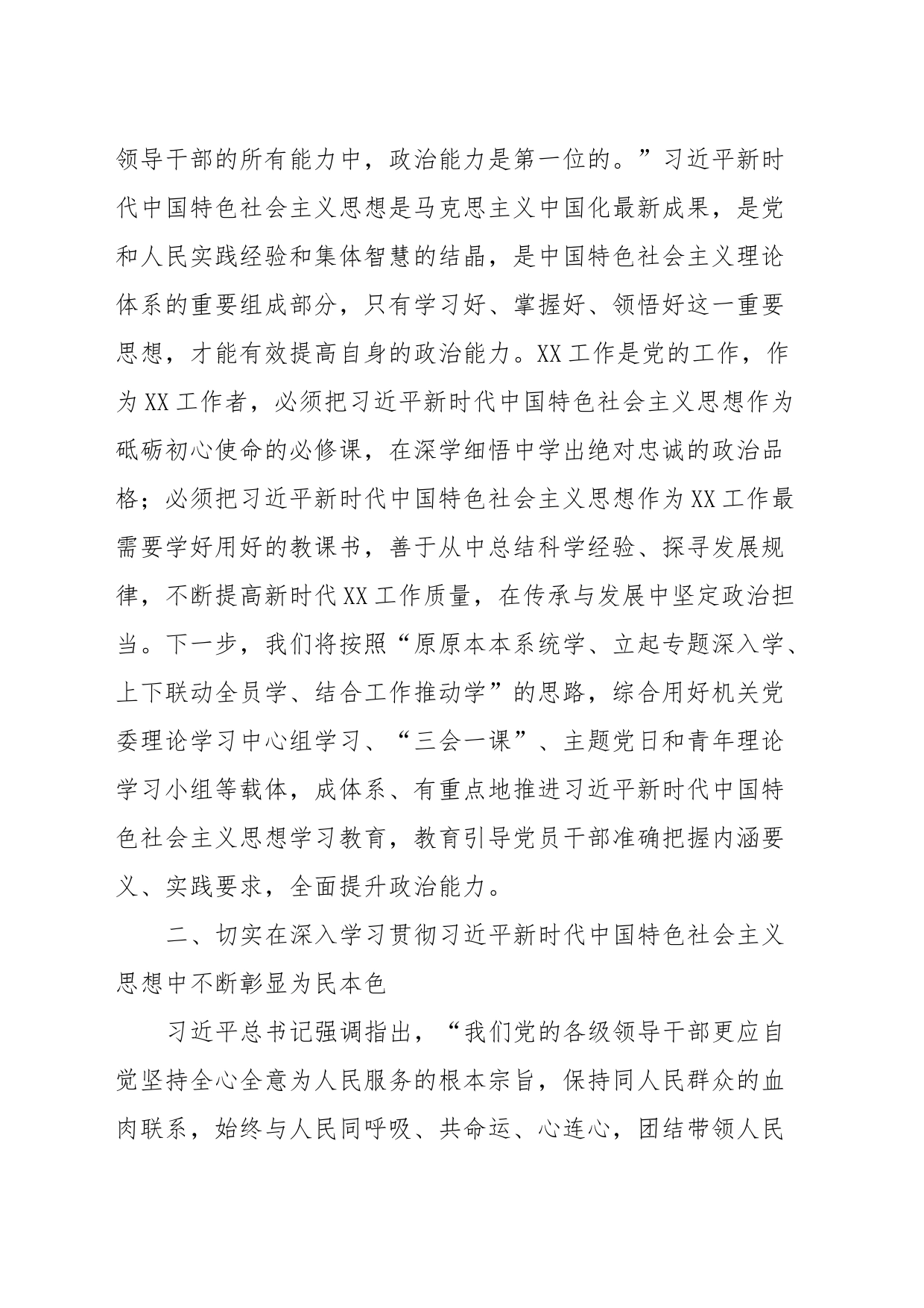 认真学习贯彻2023年主题教育读书班交流发言_第2页