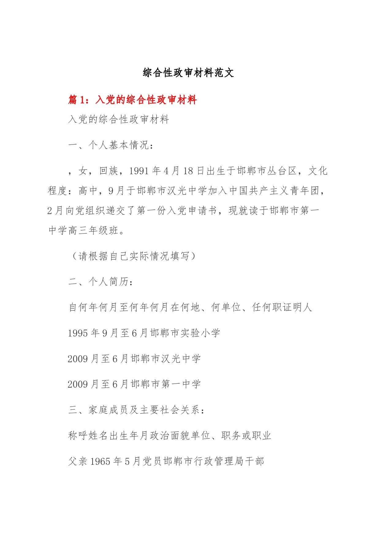 综合性政审材料_第1页