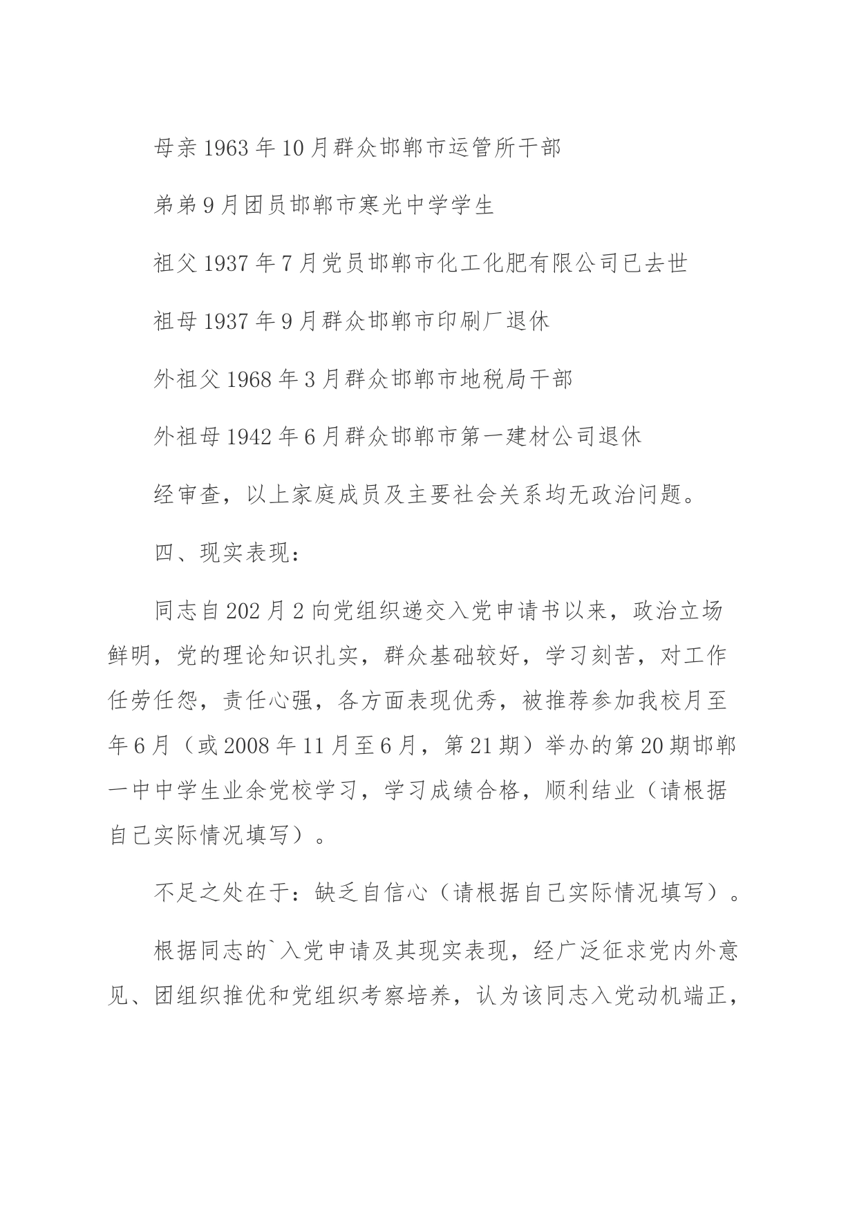 综合性政审材料_第2页