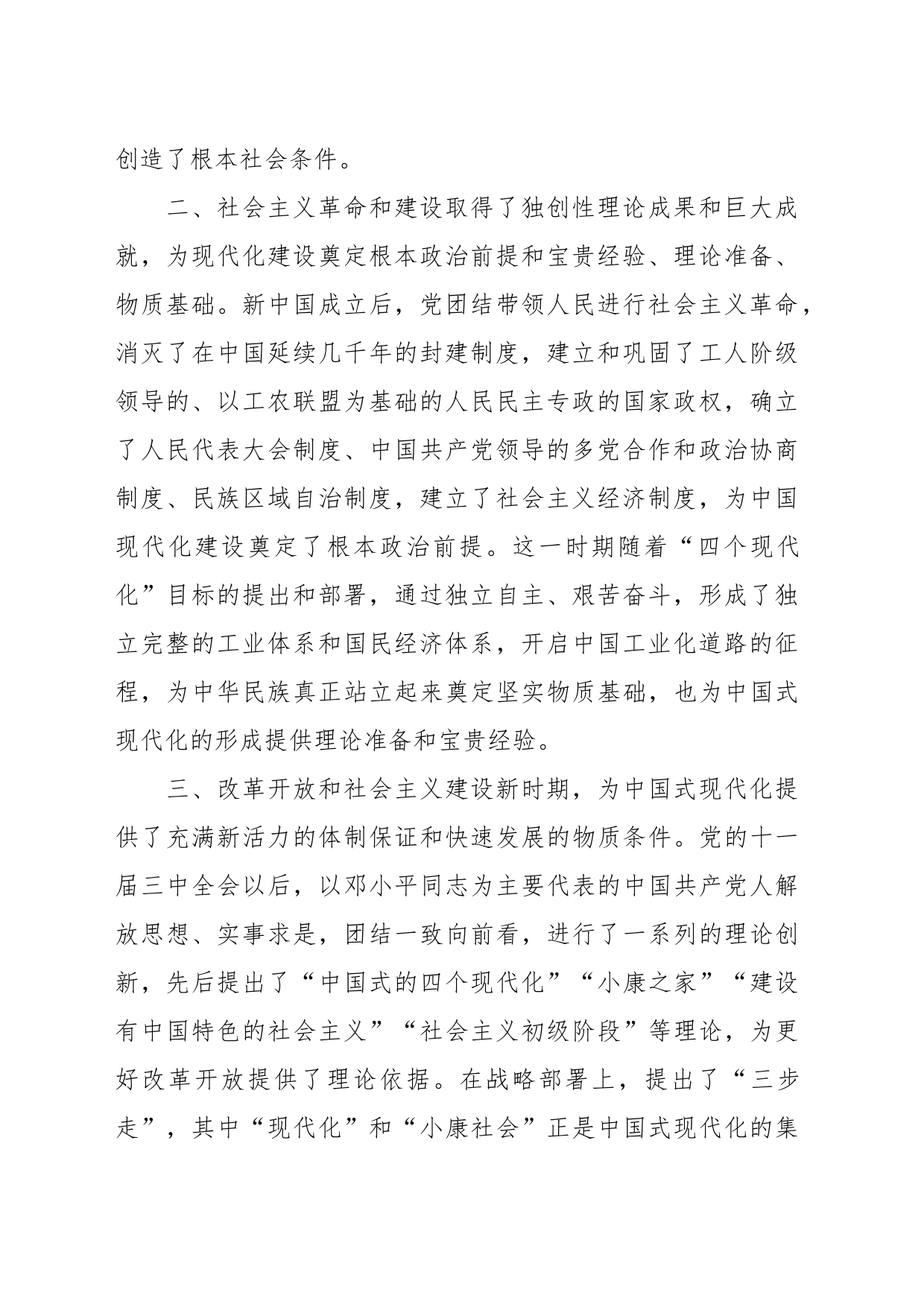讲稿：中国式现代化从艰辛探索到开创奋进_第2页