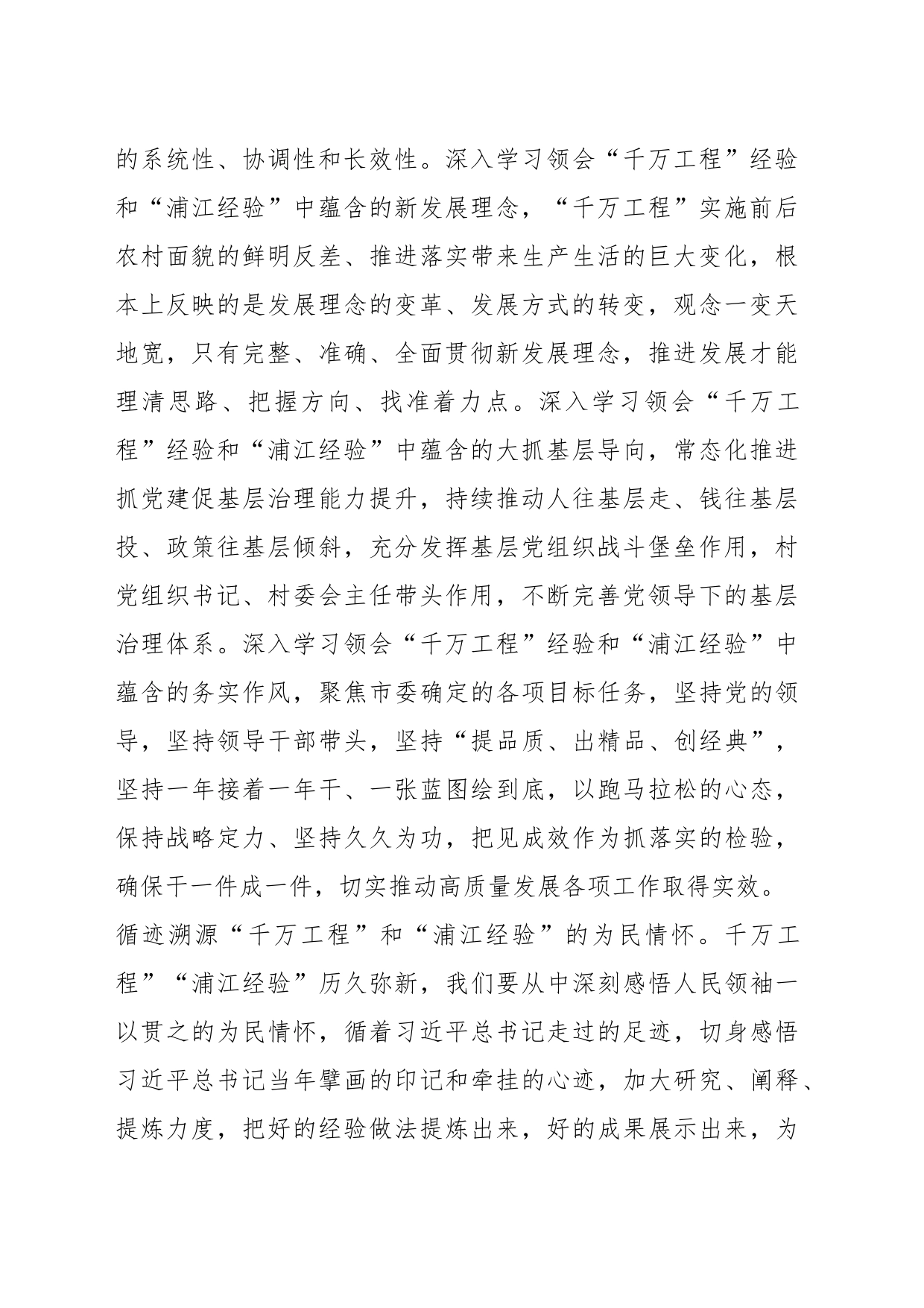 （5篇）有关学习践行浦江经验心得体会_第2页