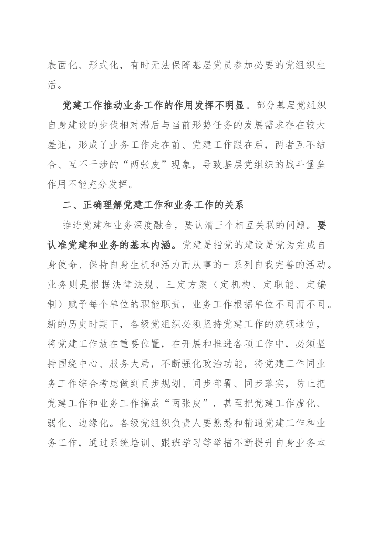讲稿：党建工作如何和业务工作深度融合_第2页