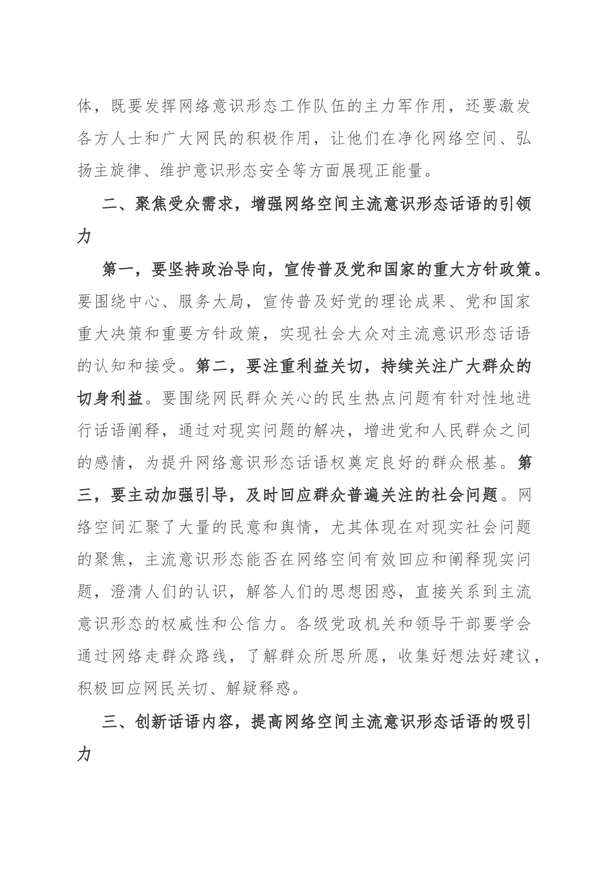 网信办主任中心组研讨发言：牢牢掌握网络意识形态话语权_第2页