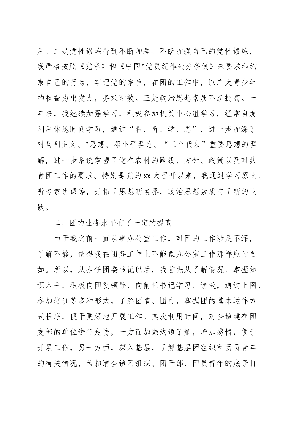 （5篇）铁路党支部书记述职报告_第2页