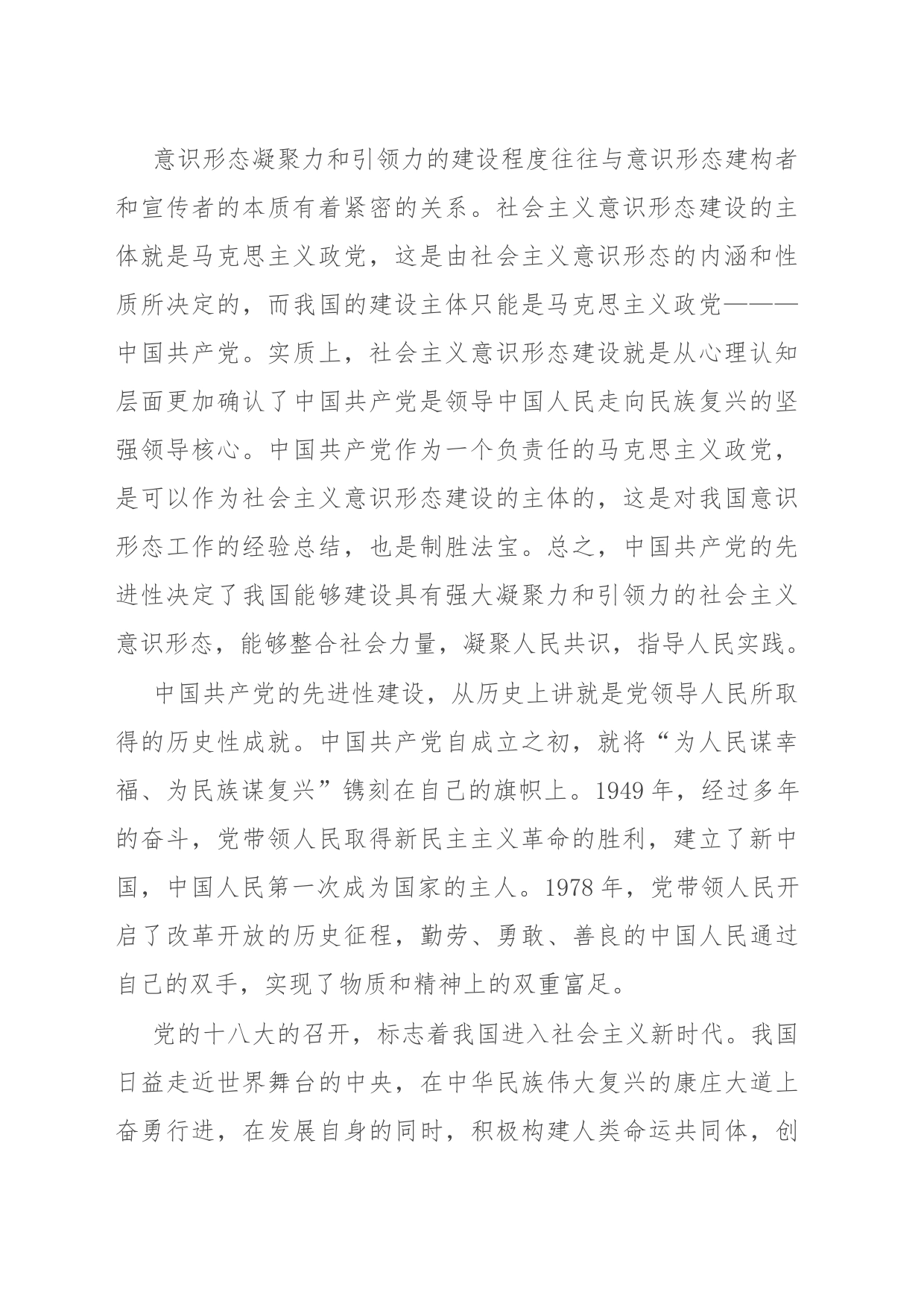 讲稿：建设具有强大凝聚力和引领力的社会主义意识形态的多维向度_第2页
