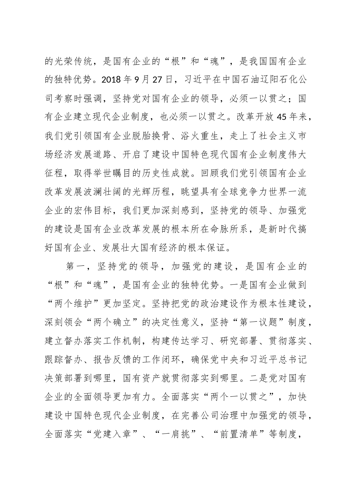 讲稿：扎实开展主题教育  以党建赋能深化国企改革，实现企业高质量发展_第2页