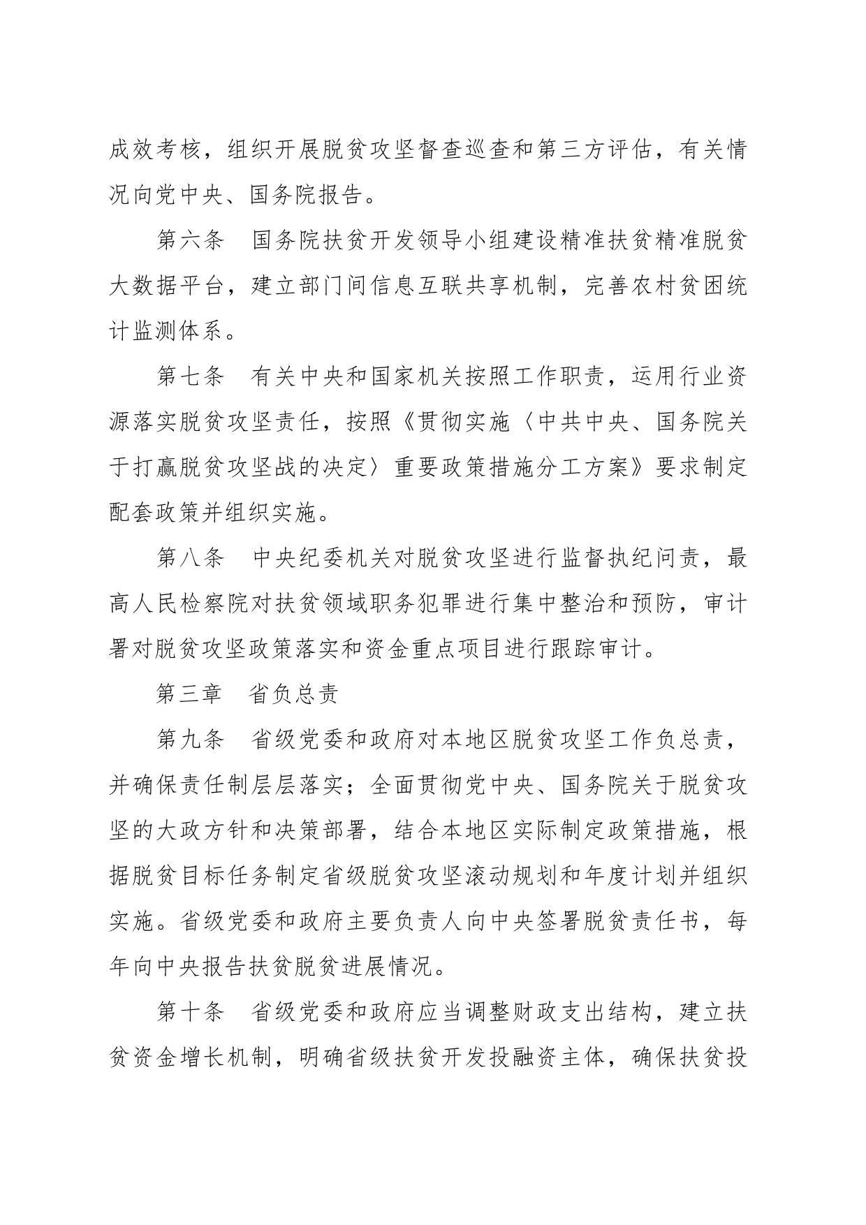 脱贫攻坚责任制实施办法_第2页