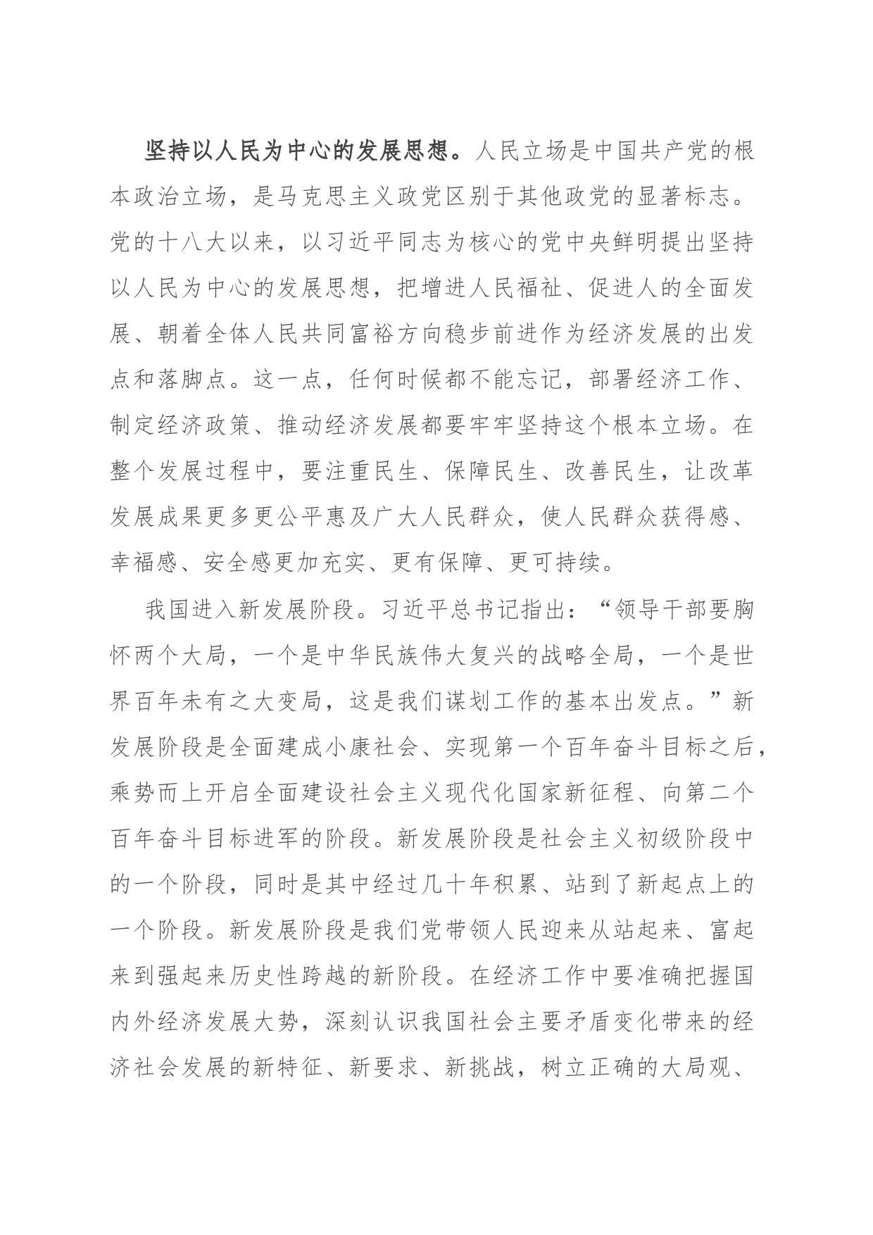 讲稿：新时代做好经济工作的根本遵循_第2页
