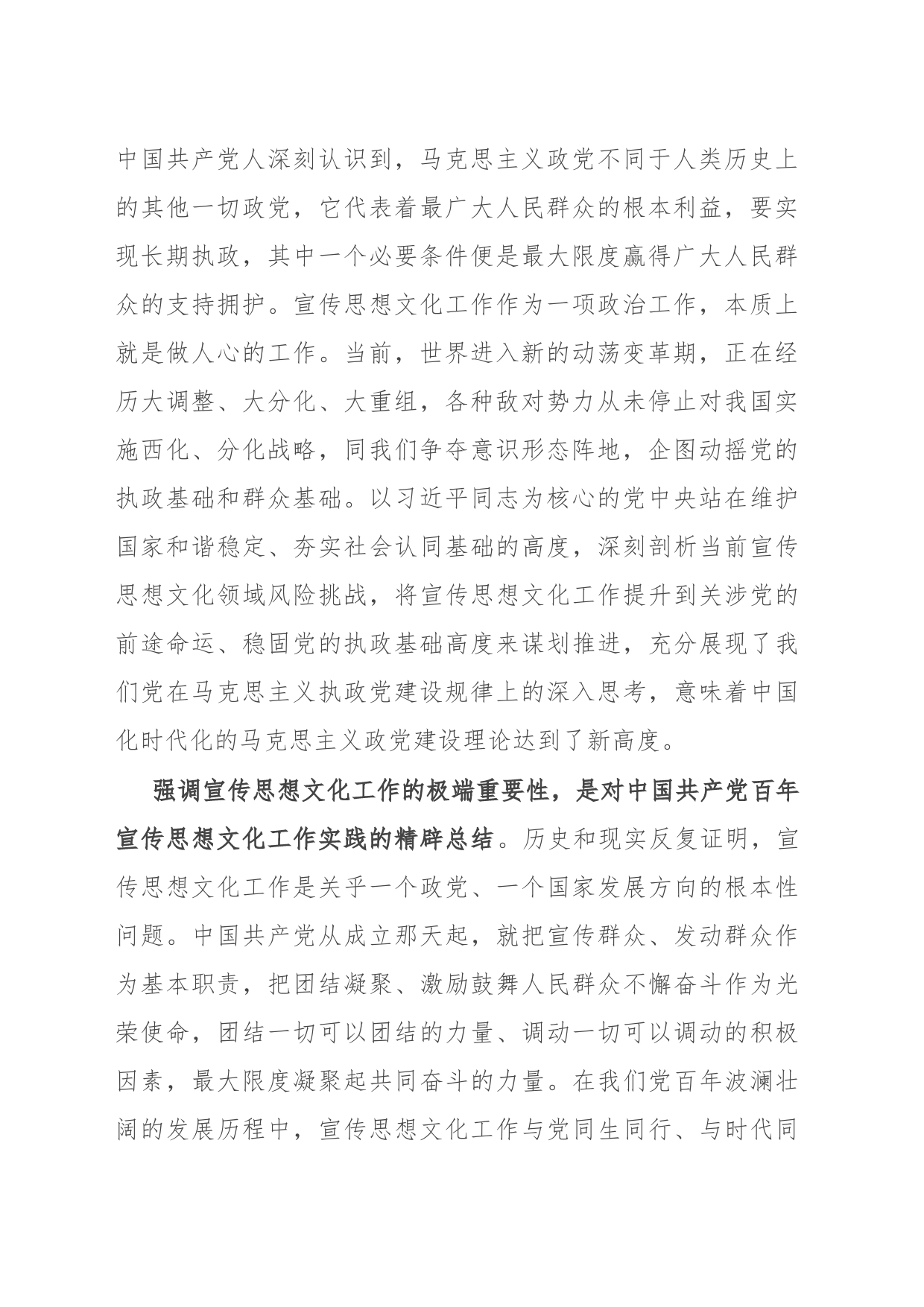 讲稿：深刻把握宣传思想文化工作的极端重要性_第2页