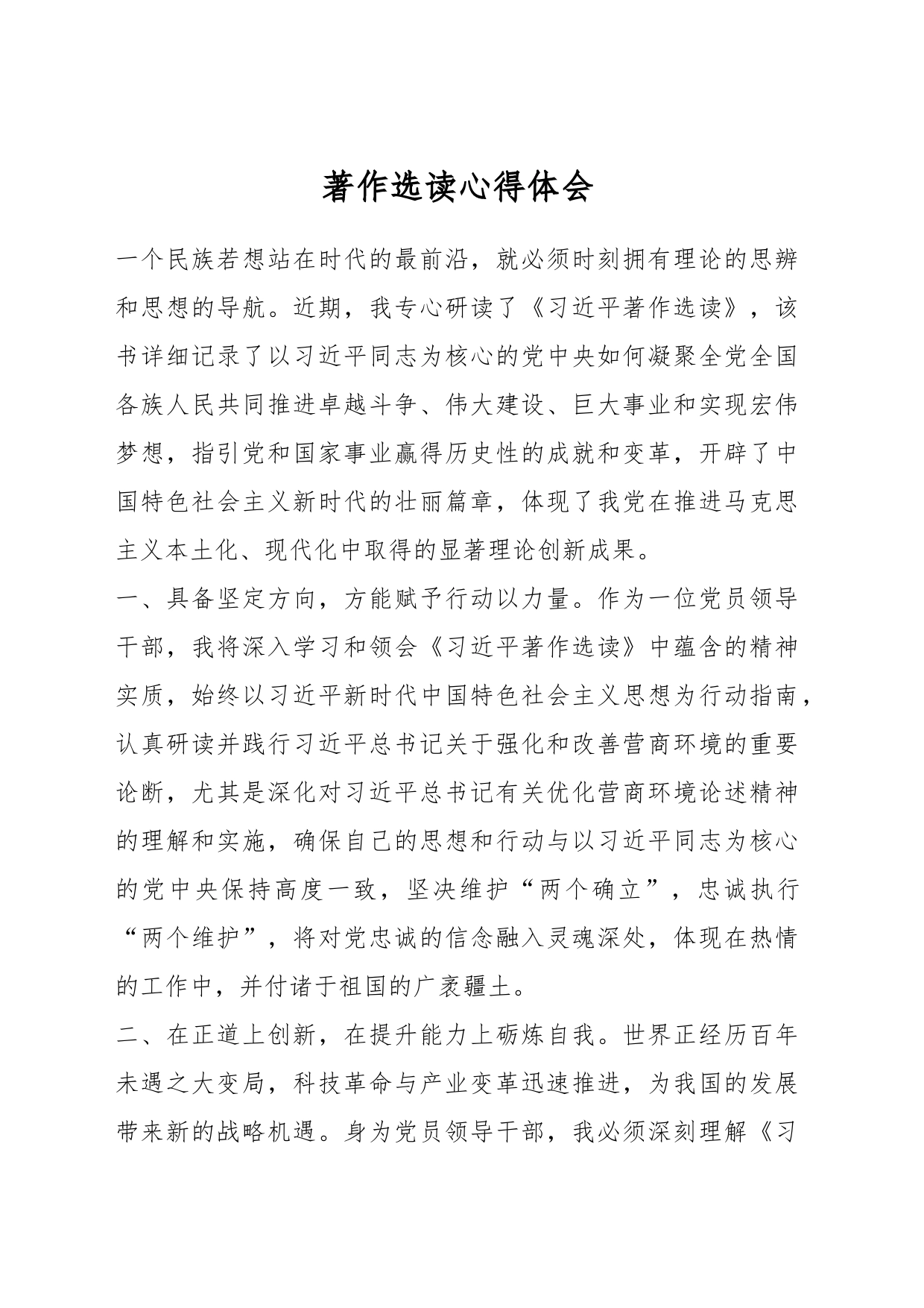 著作选读心得体会_第1页