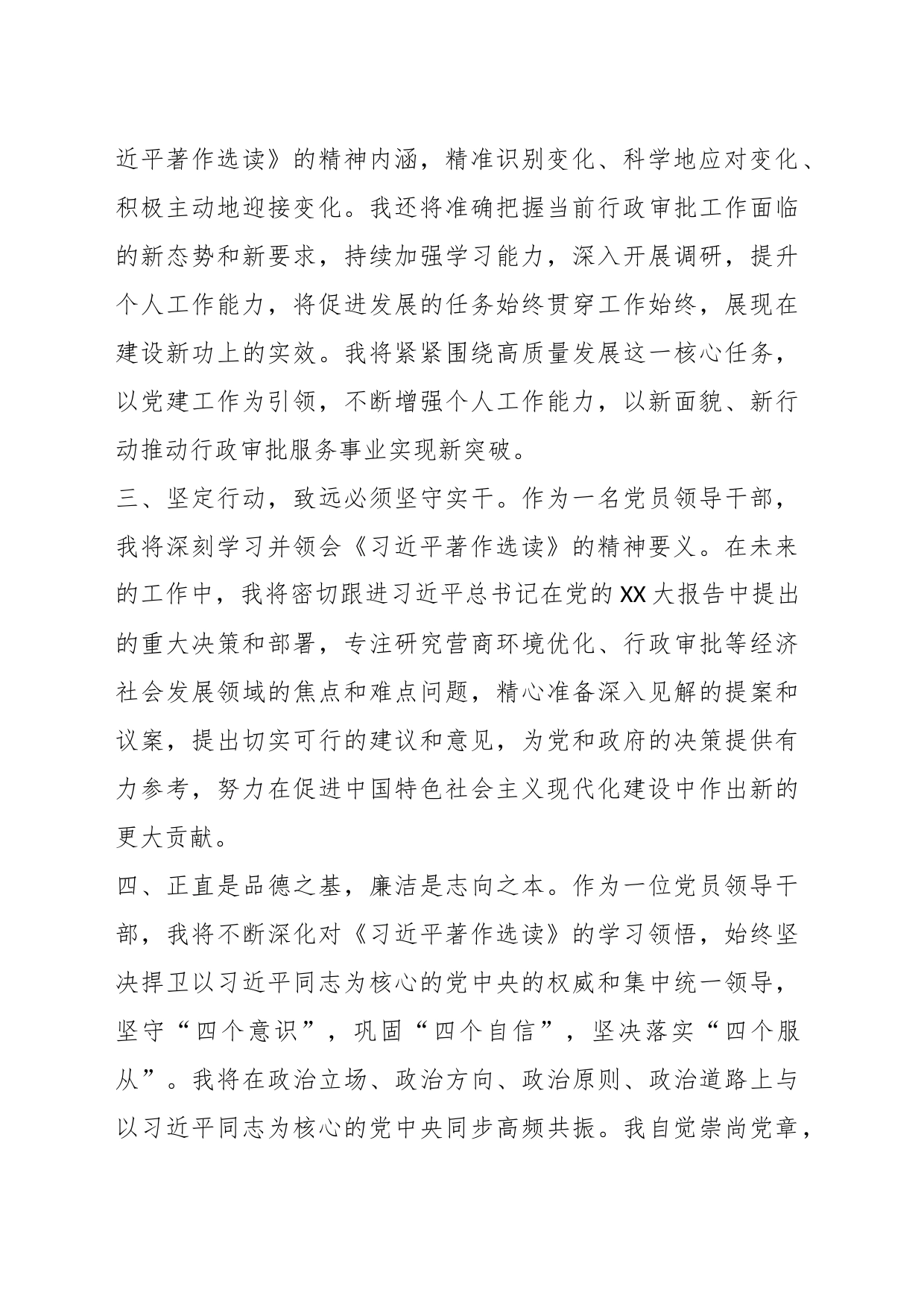 著作选读心得体会_第2页