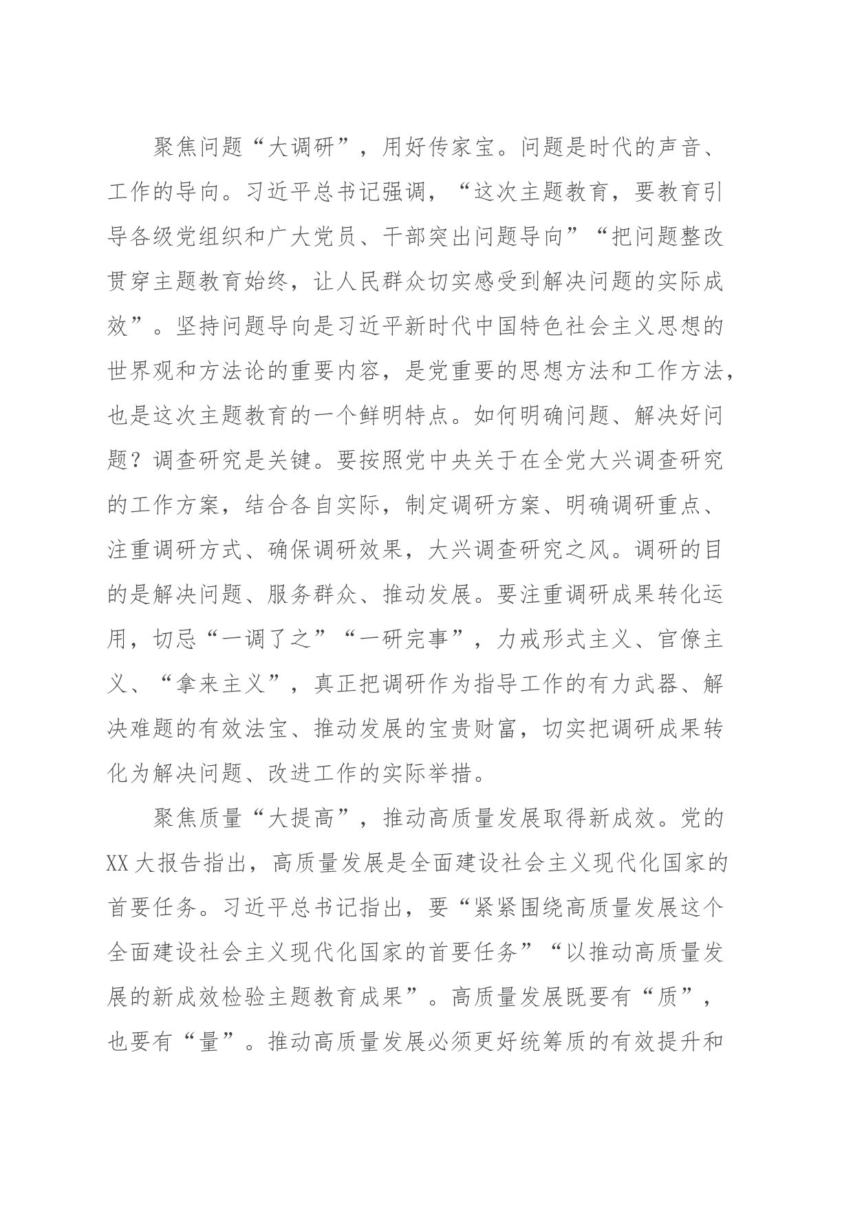 讲话素材：立足“四个聚焦”做好主题教育_第2页
