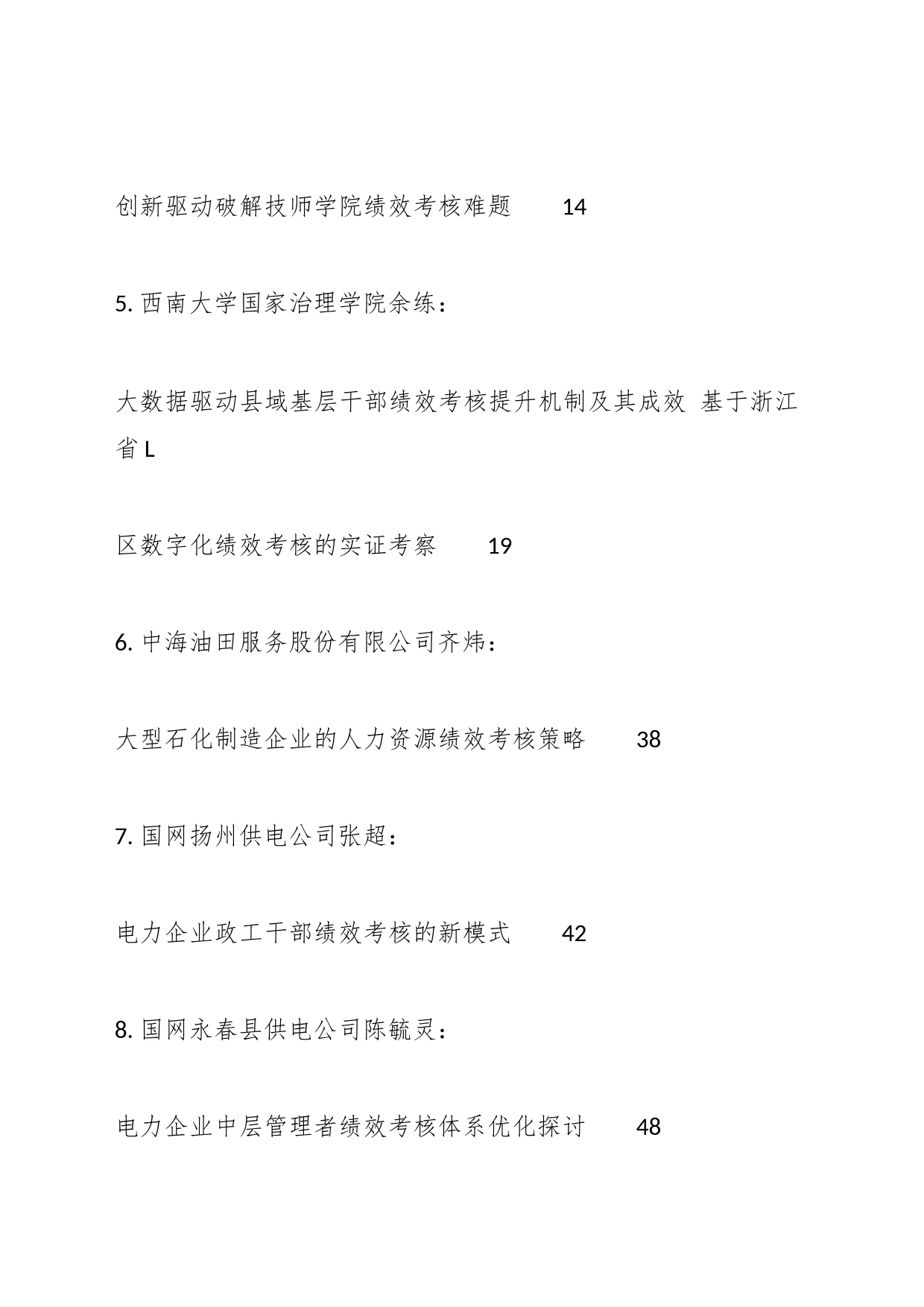 （64篇）各系统绩效考核专题材料（总结汇报、经验理论、调研报告参考）_第2页