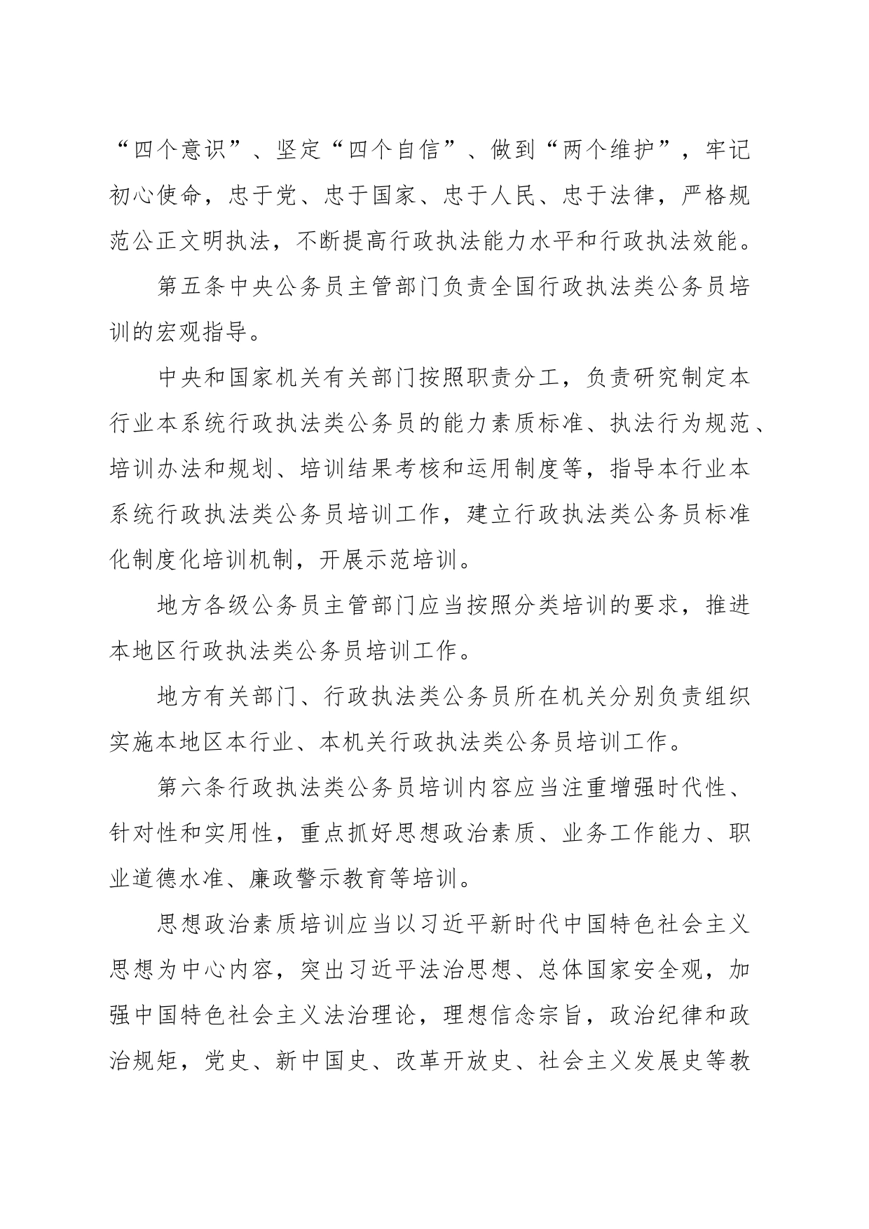 行政执法类公务员培训办法（试行）_第2页
