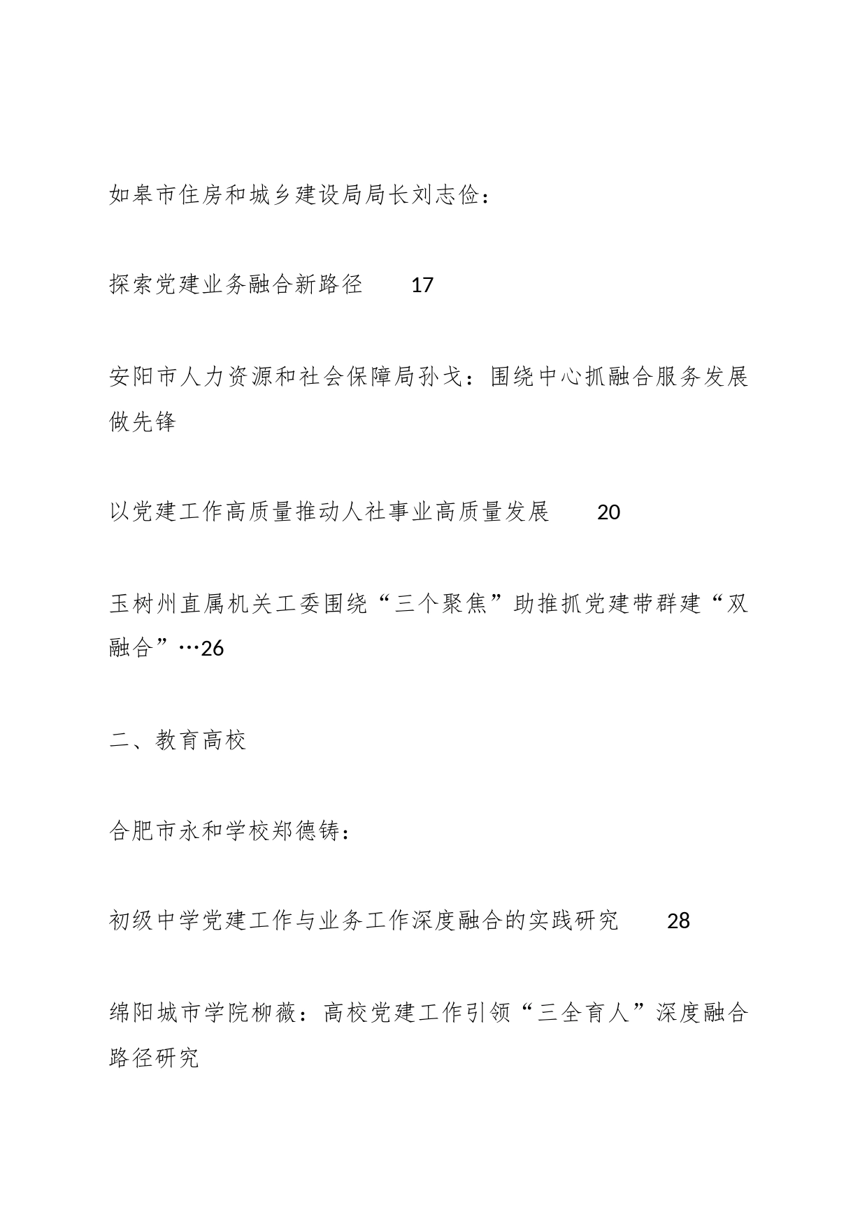 （65篇）2023年党建与业务融合、党建工作与业务工作融合、 党建工作与生产经营融合素材汇编_第2页