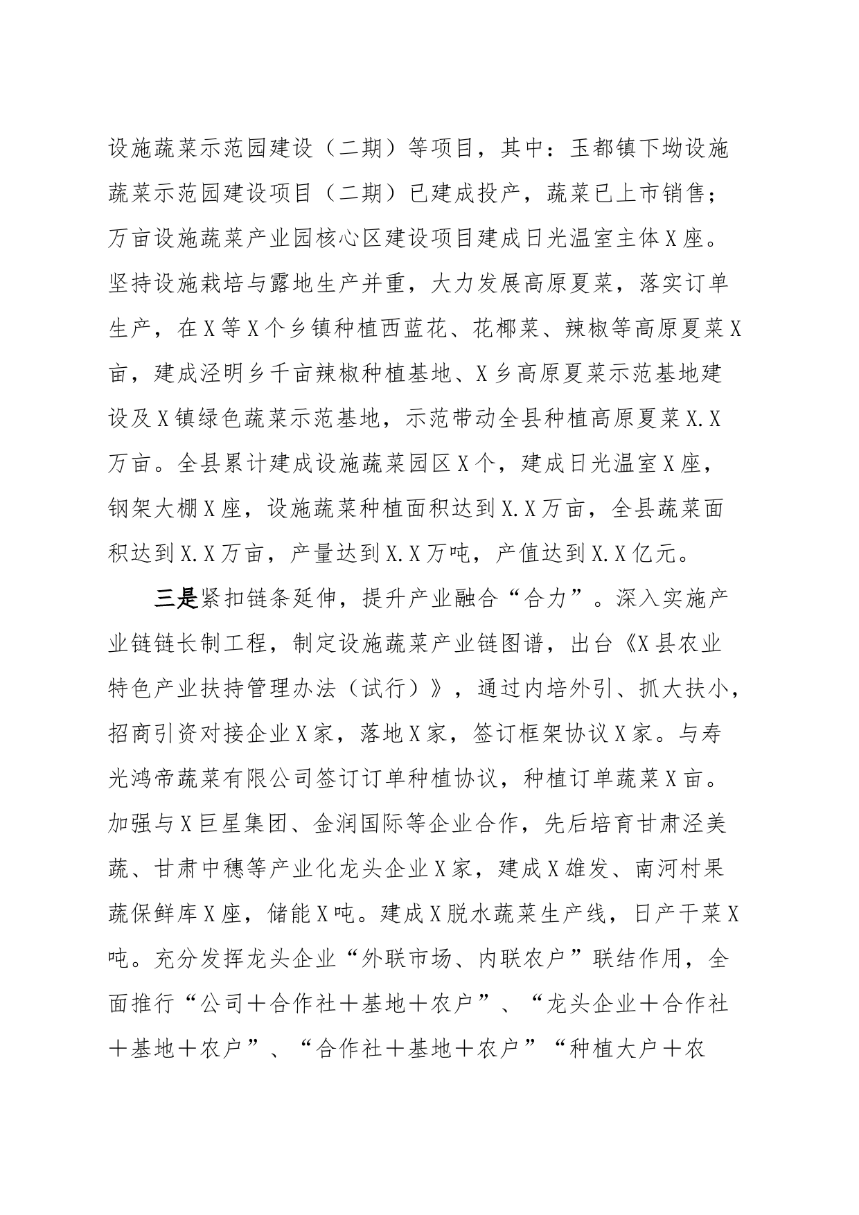 设施蔬菜产业链发展典型材料_第2页