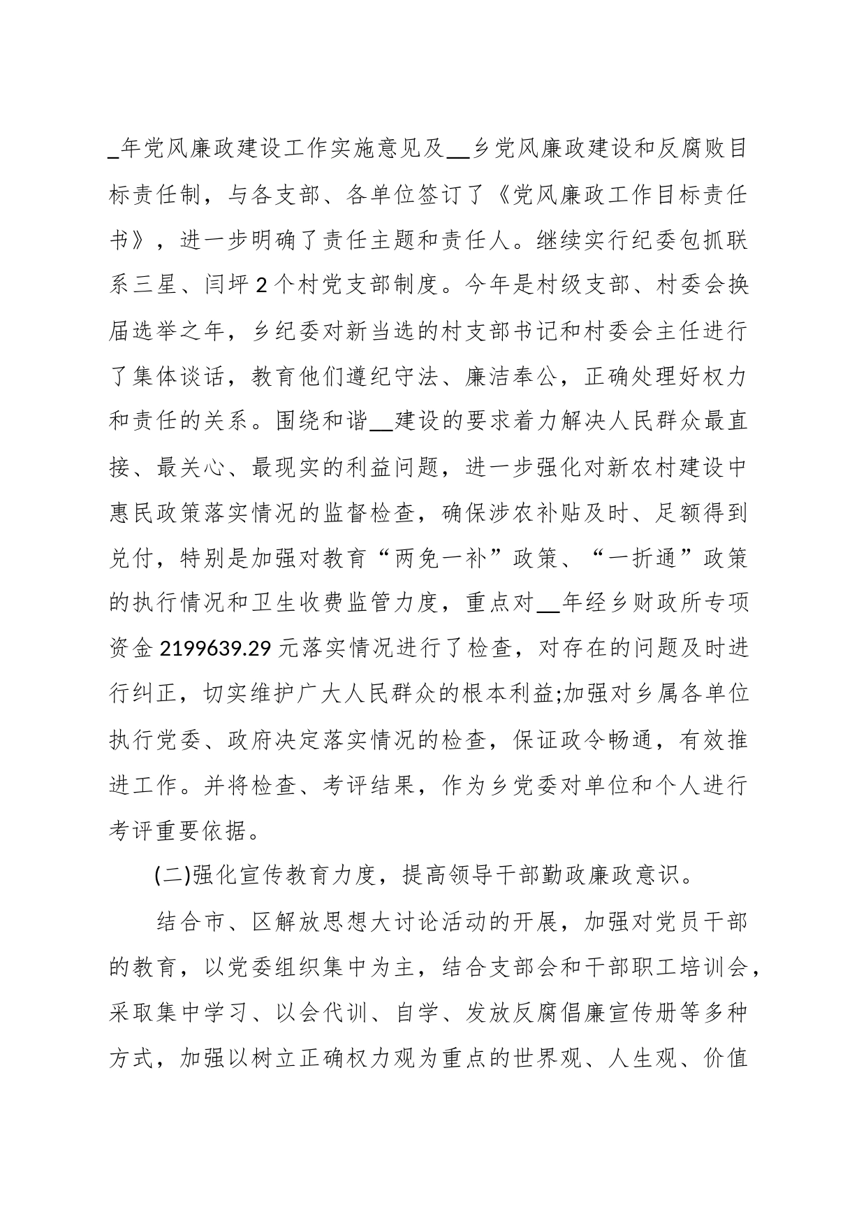 （6篇）2023年党支部纪检委员个人对照检查材料_第2页