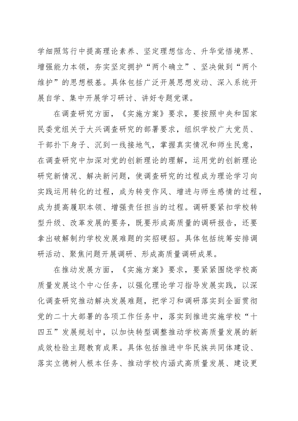 西北民族大学制定深入开展学习贯彻习近平新时代中国特色社会主义思想主题教育实施方案_第2页