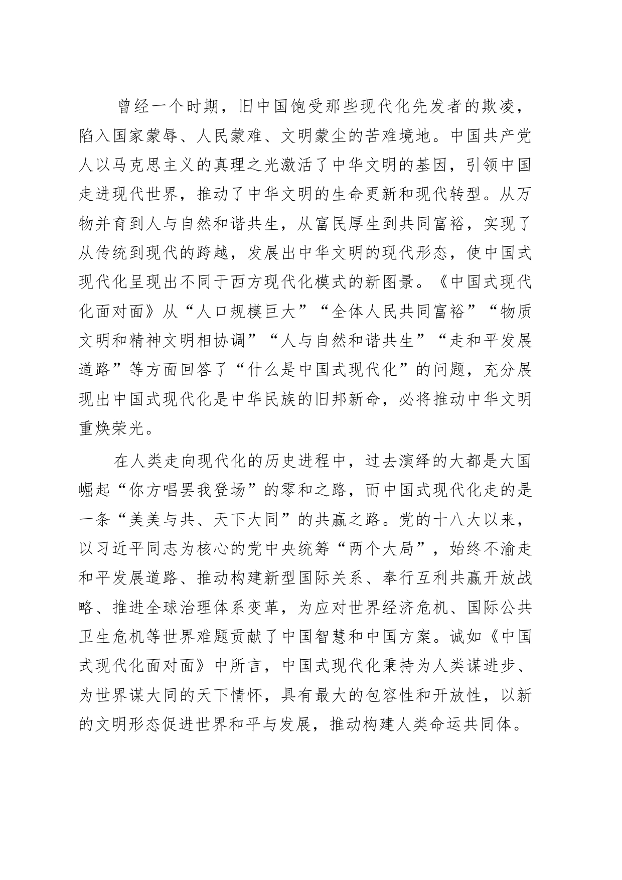读《中国式现代化面对面》-心得_第2页