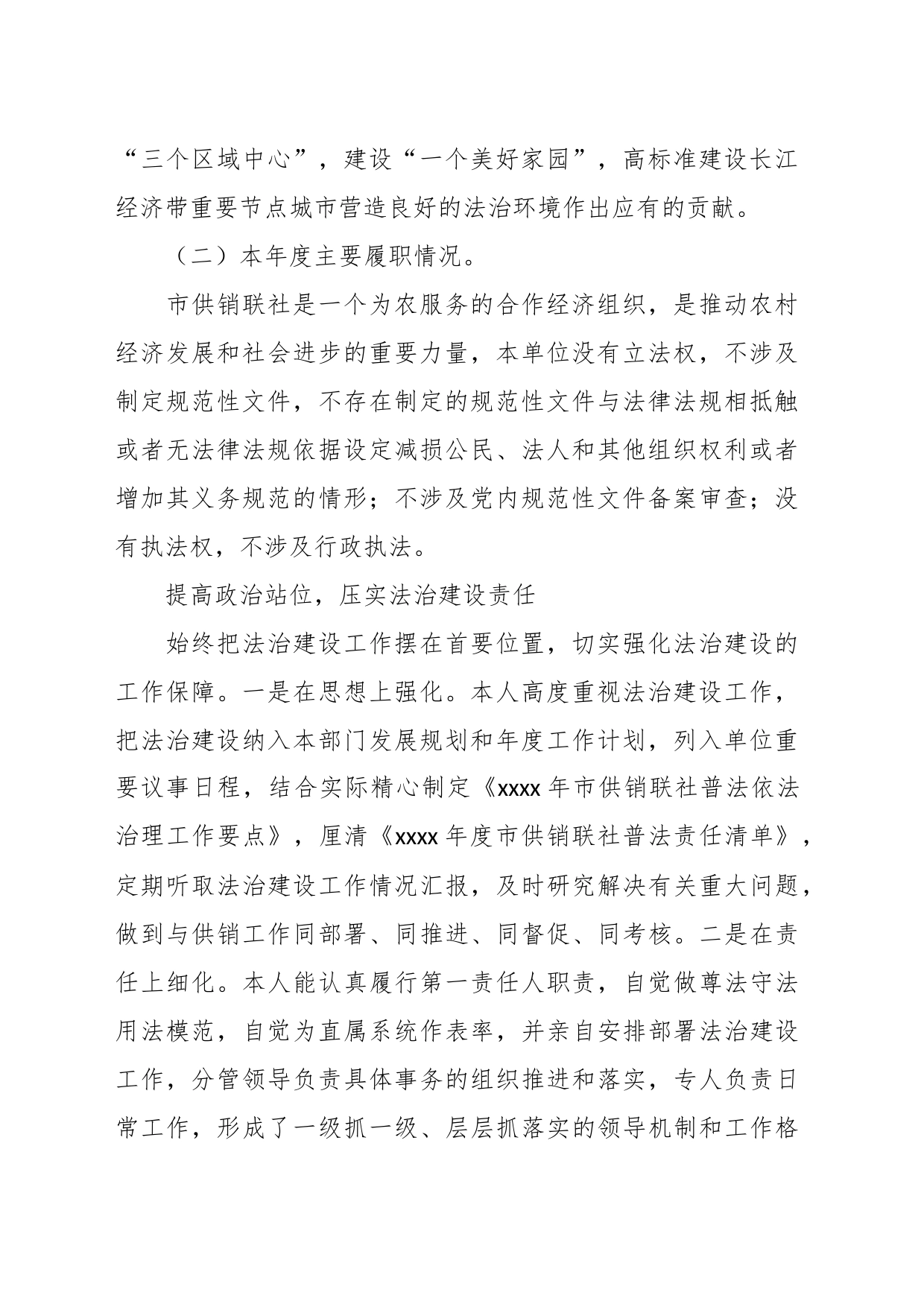 （6篇）2023年党政主要负责人履行推进法治建设第一责任人职责述职报告汇编_第2页