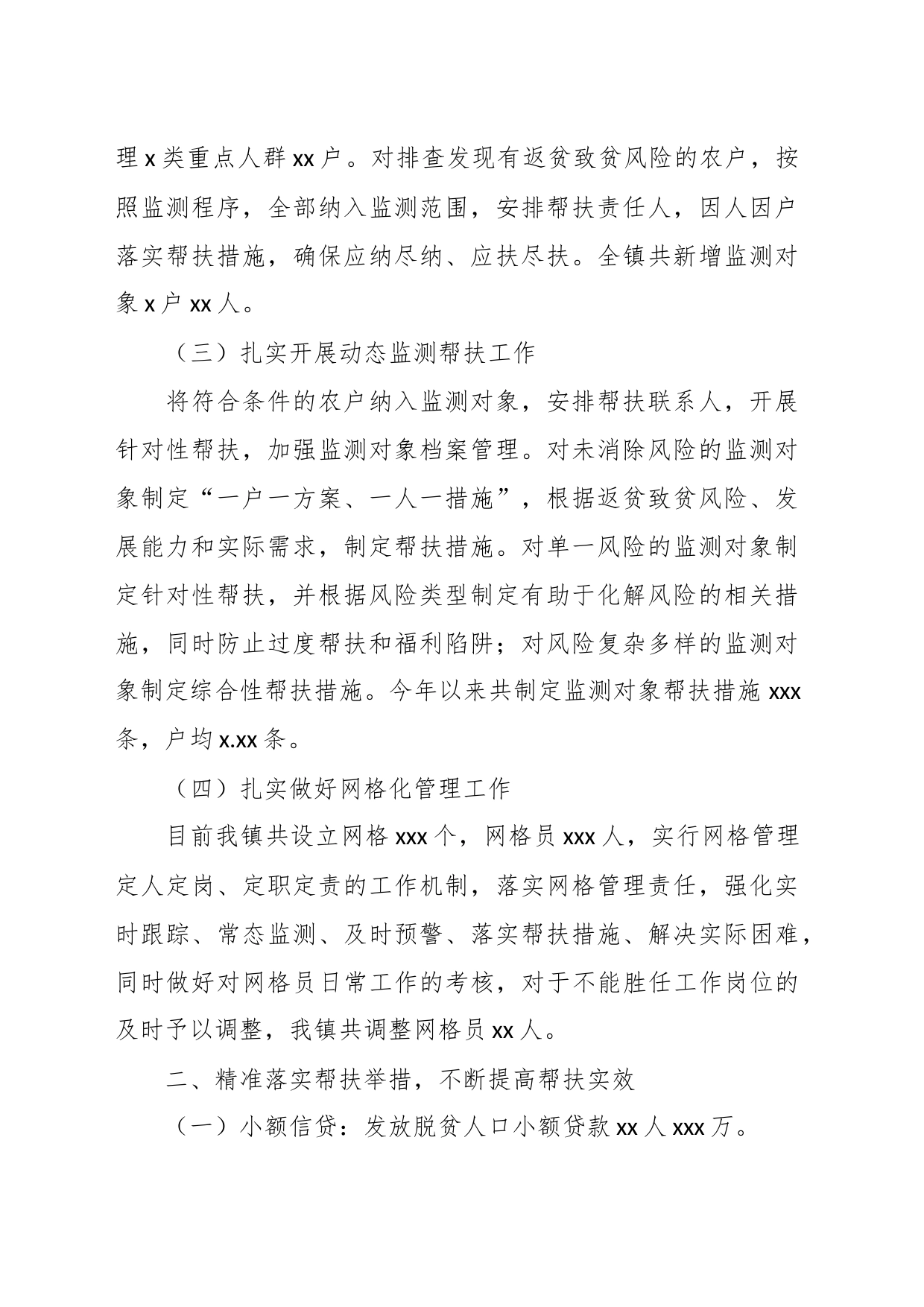 （6篇）2023年巩固拓展脱贫攻坚成果同乡村振兴有效衔接工作总结汇编_第2页