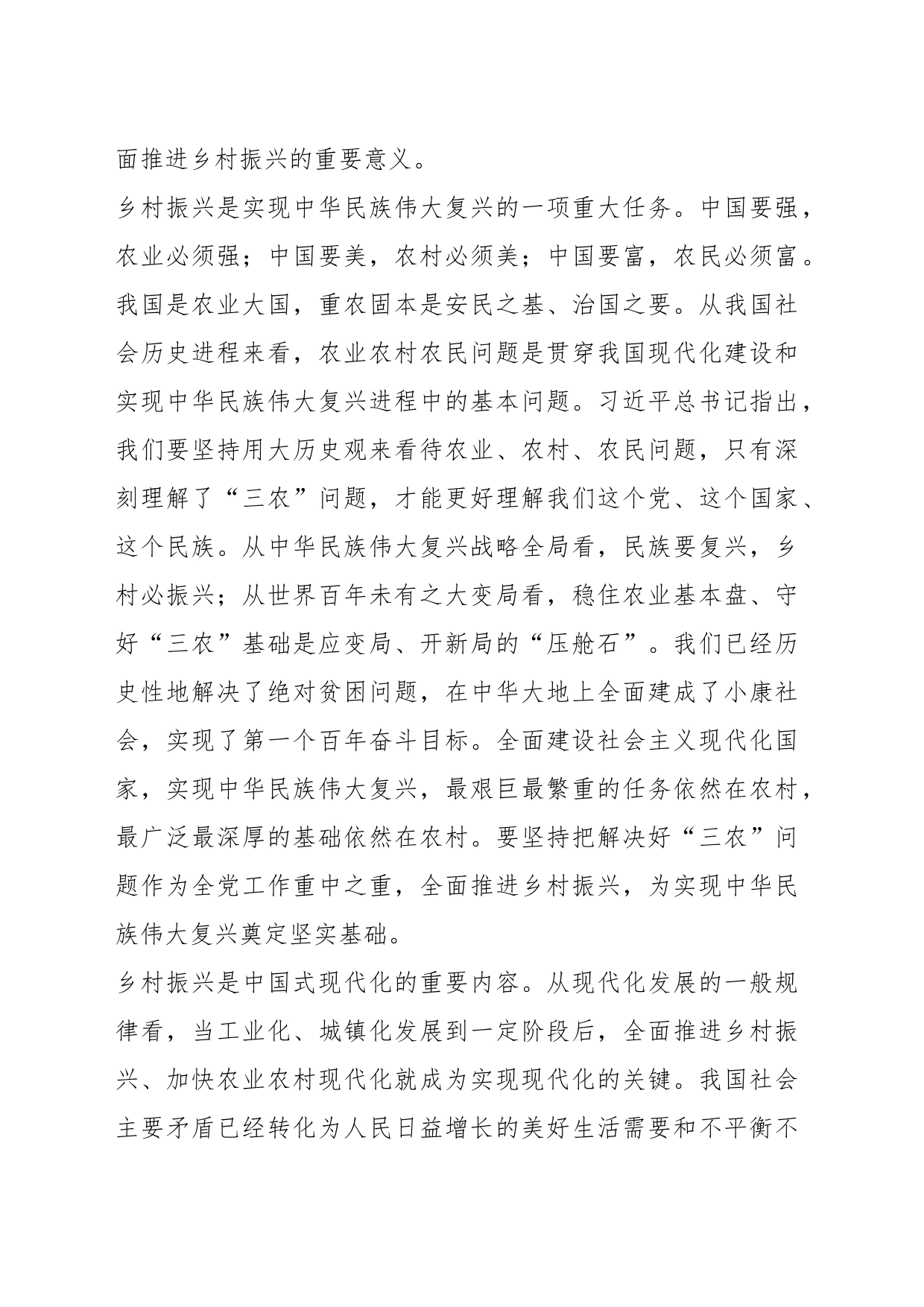 走中国特色社会主义乡村振兴道路_第2页