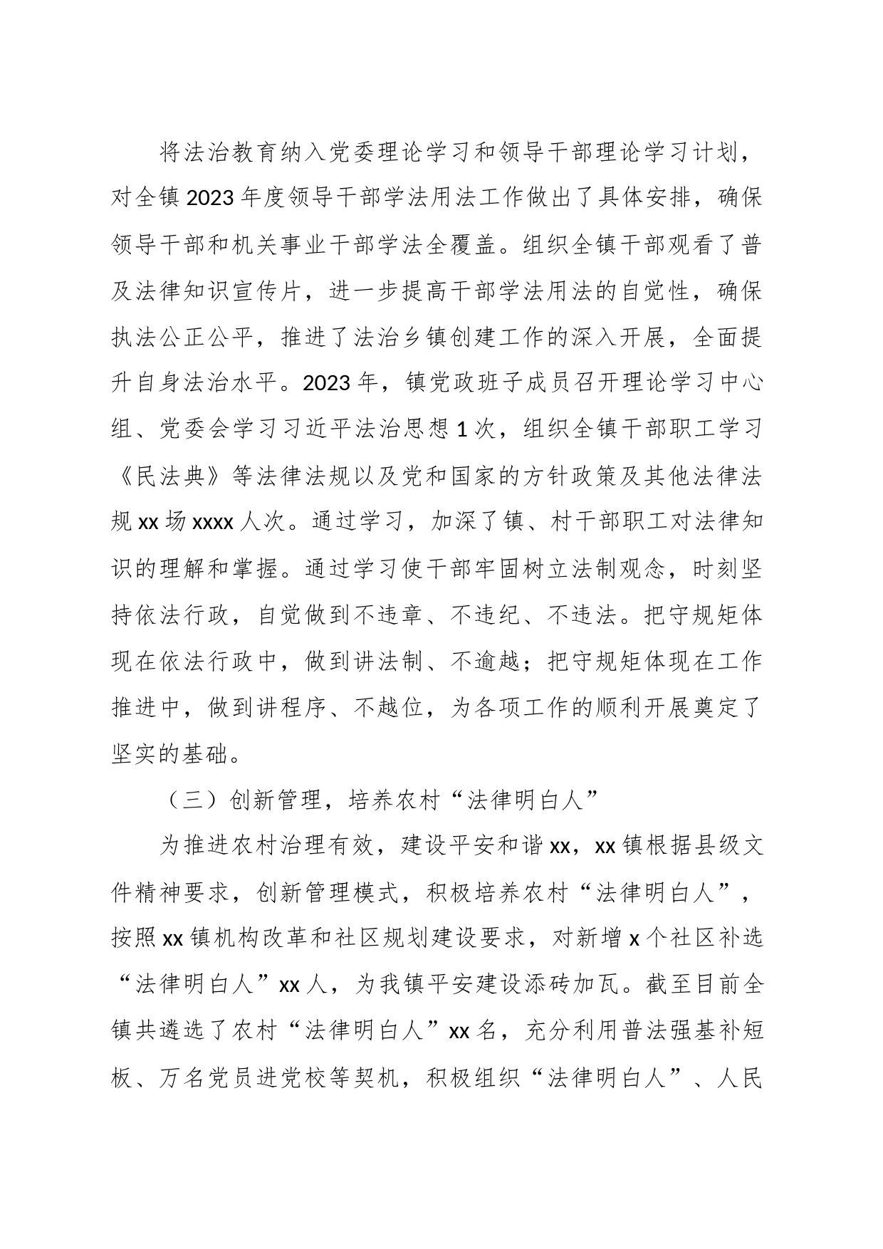 （6篇）2023年法治建设工作总结和2024年工作计划汇编_第2页