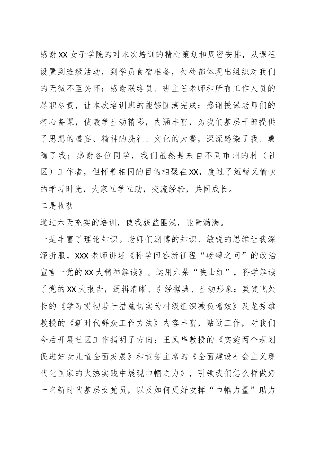 （6篇）X省村（社区）女党员培训示范班学员学习交流发言汇编_第2页