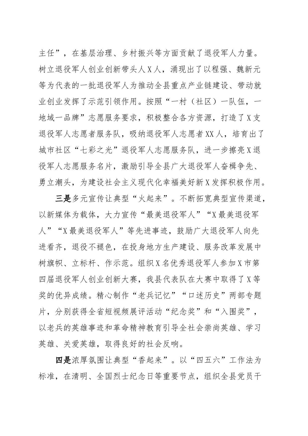 退役军人事务工作典型材料_第2页