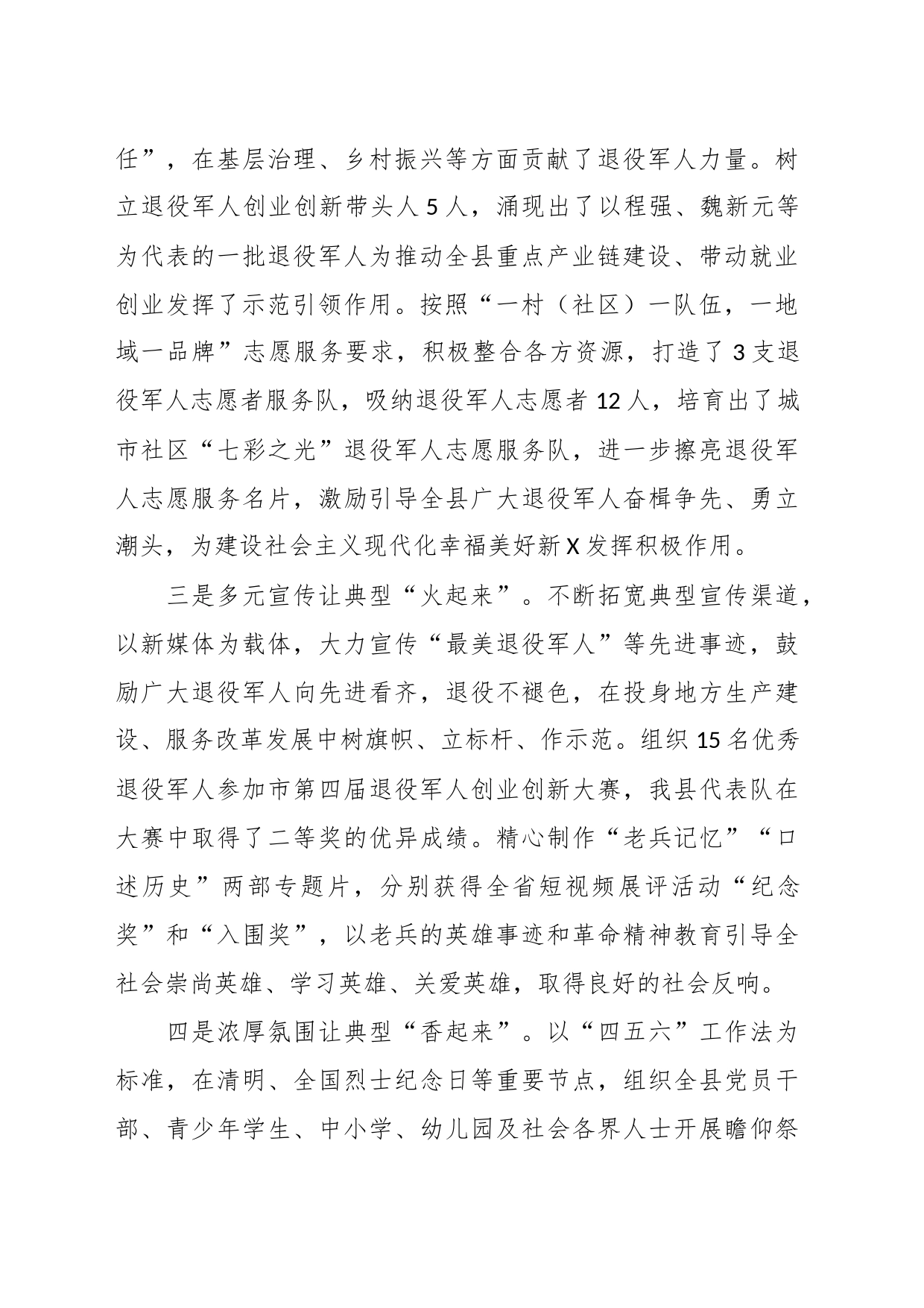 退役军人事务工作典型经验材料_第2页