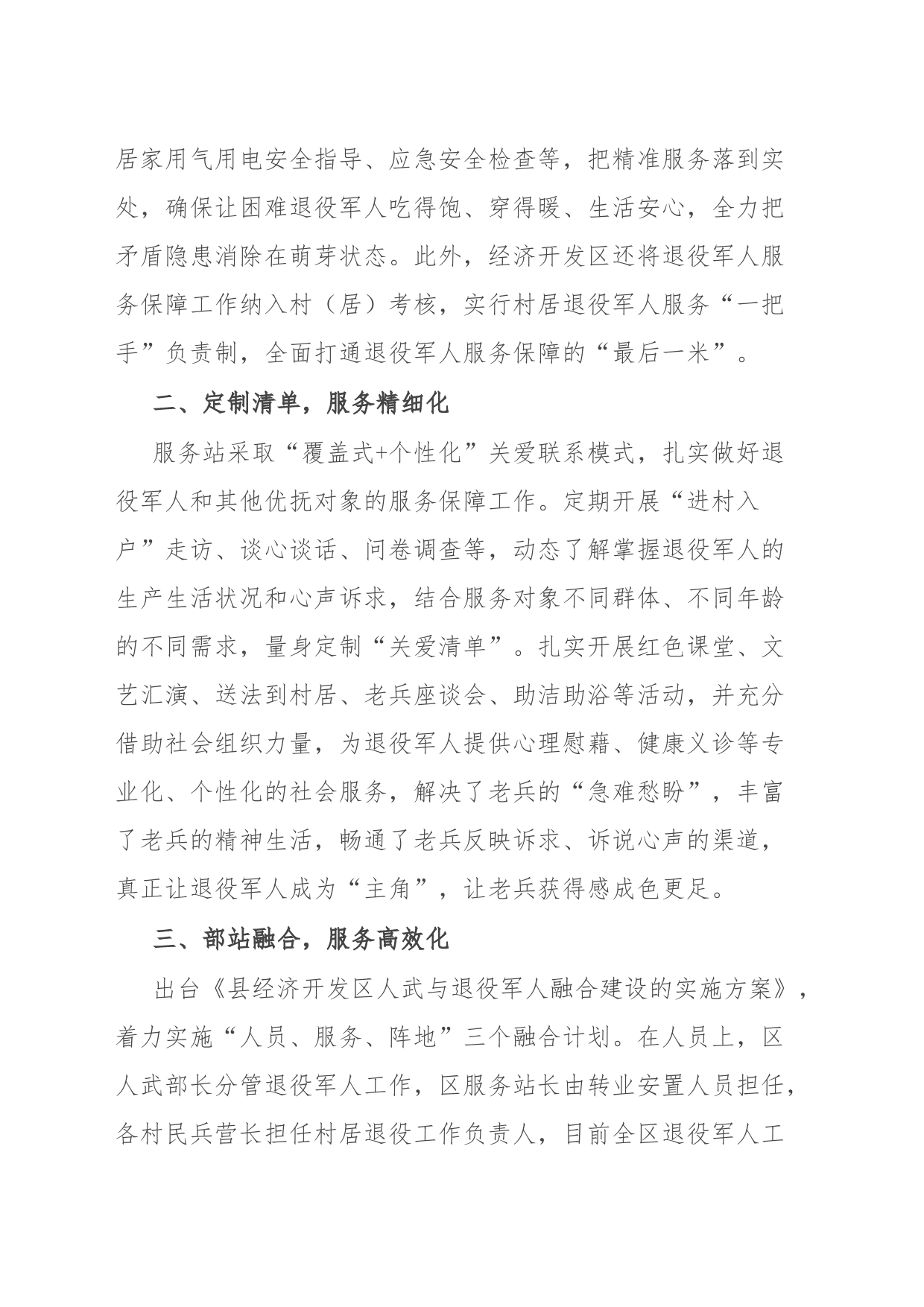 退役军人服务保障工作典型经验做法_第2页