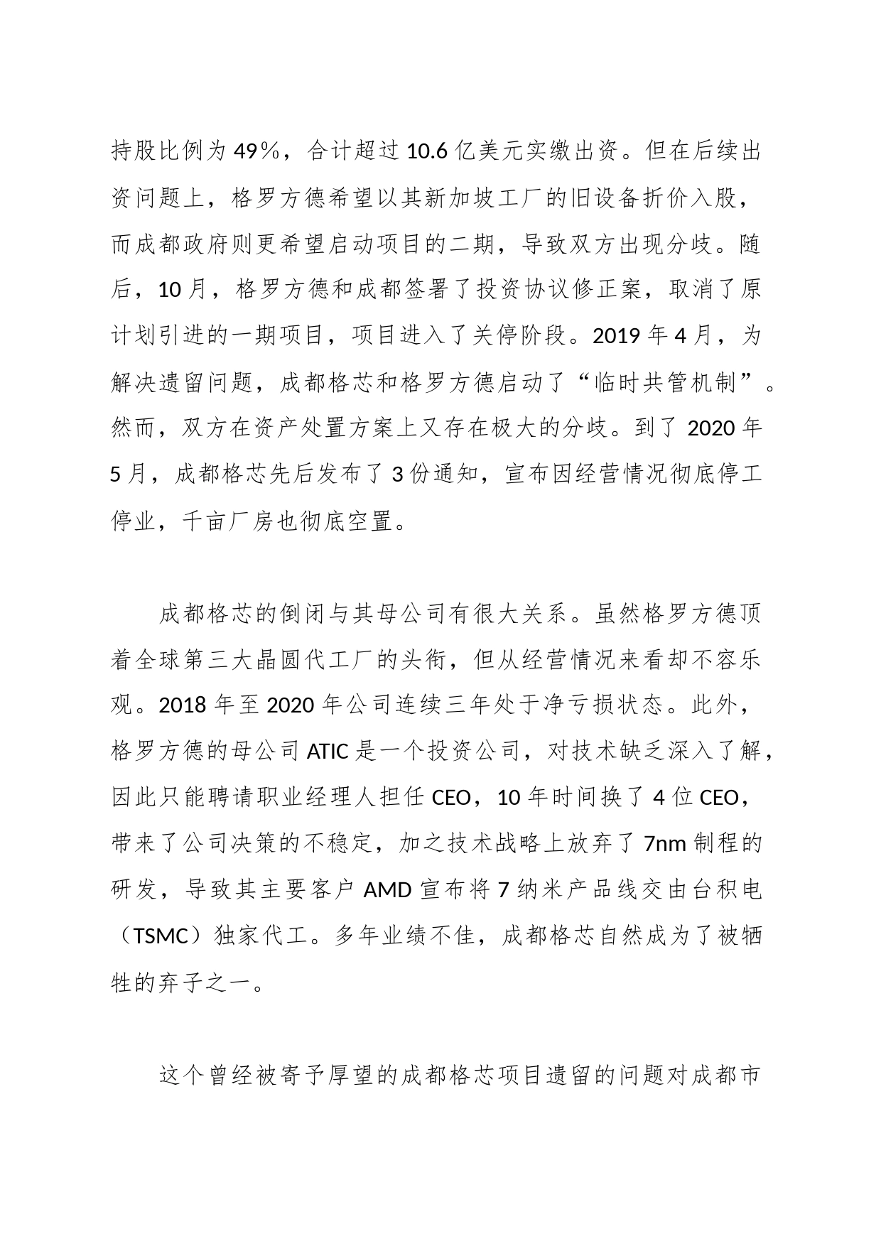 调研报告：谨防造芯“虚火”背后的“烂尾”潮_第2页