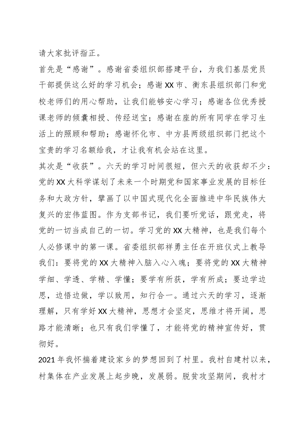 （6篇）全省发展壮大新型农村集体经济专题培训示范班学习感悟汇编_第2页