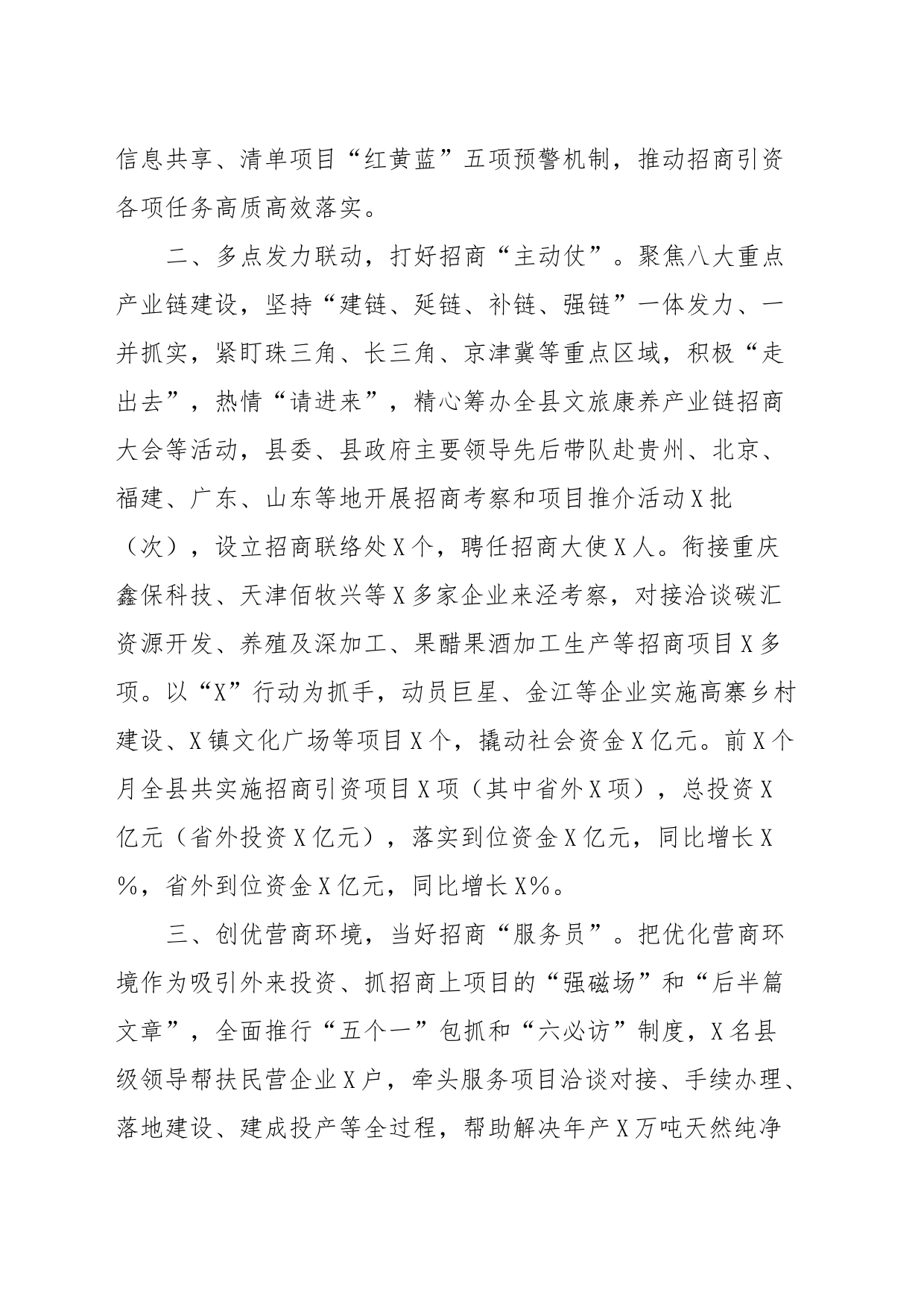 谋深抓实招商引资典型材料_第2页