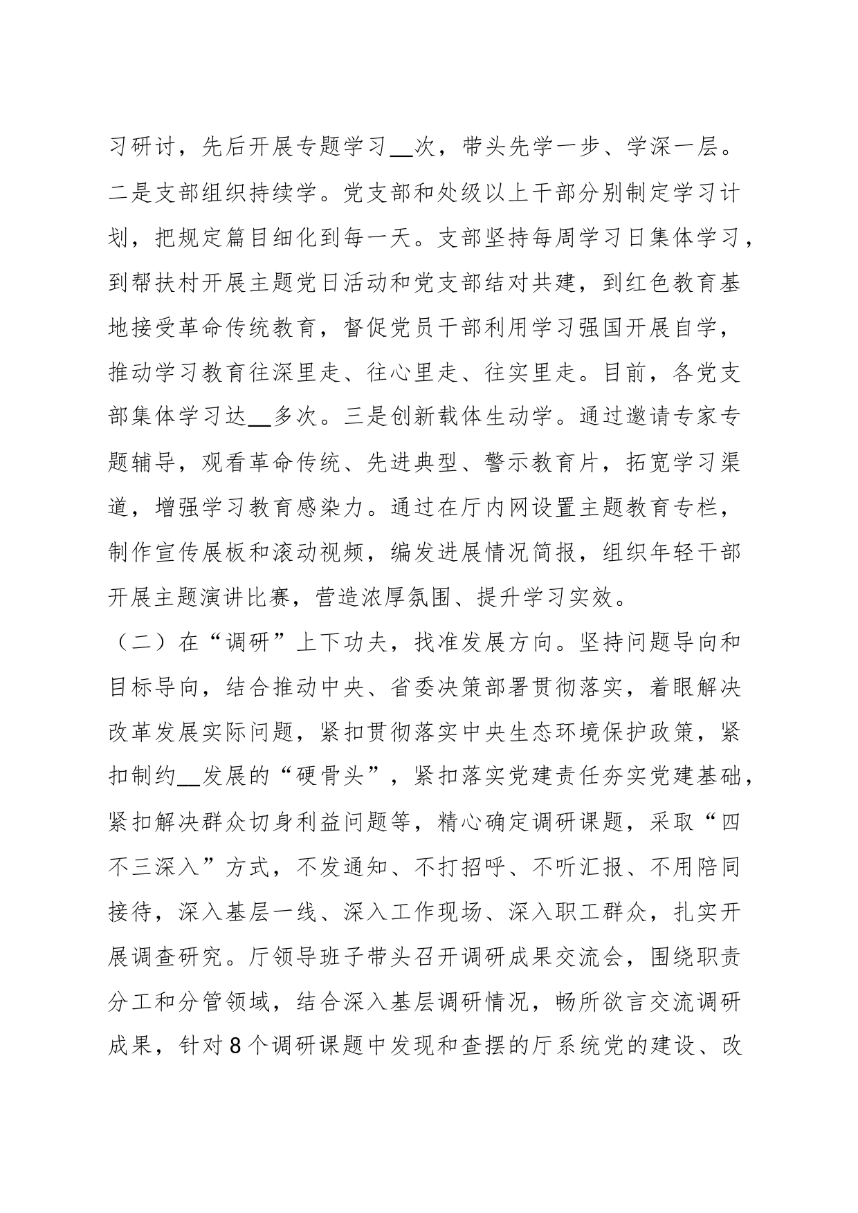（6篇）关于主题教育自查自纠情况的报告_第2页