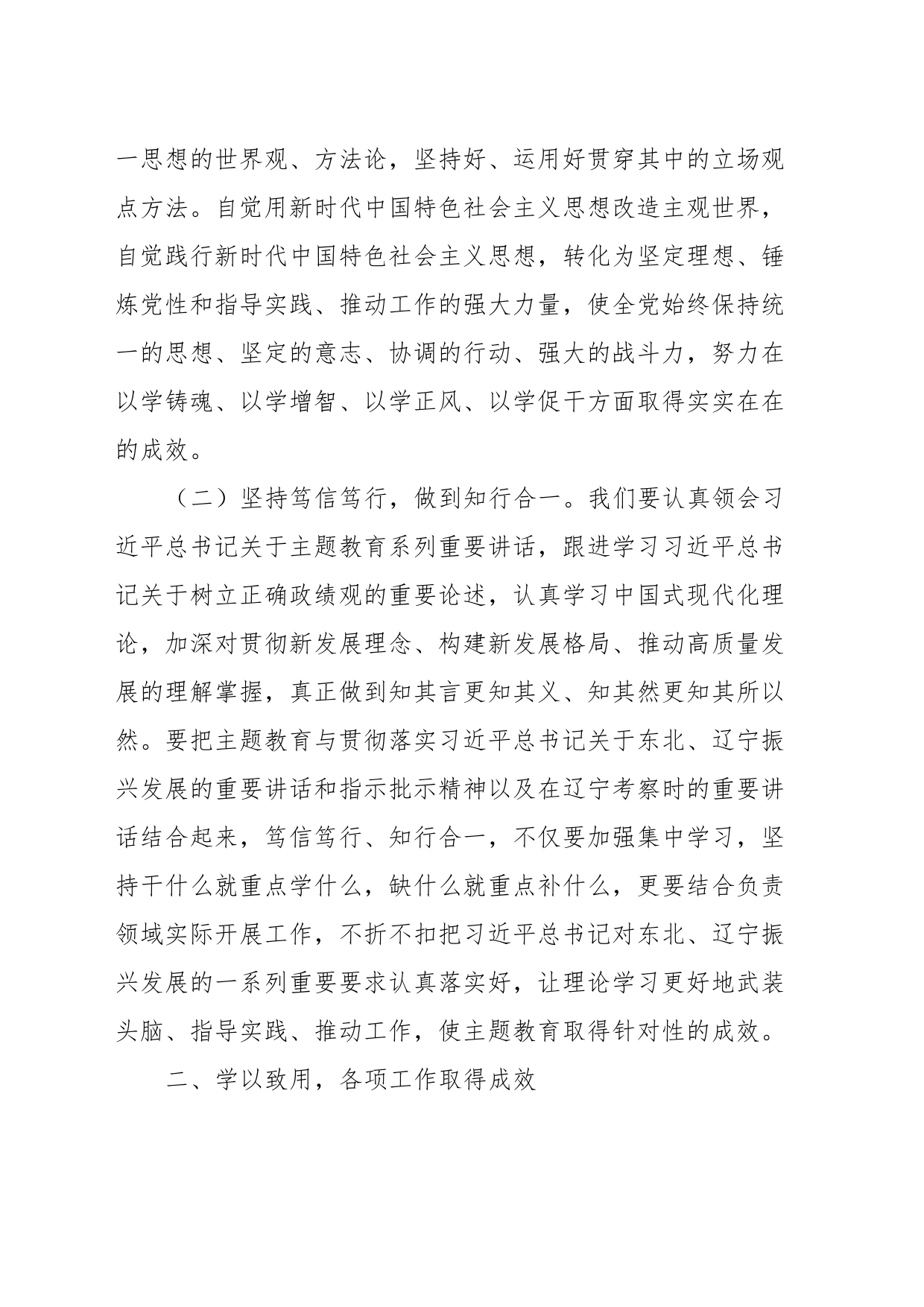 贯彻党的XX大专题研讨_第2页