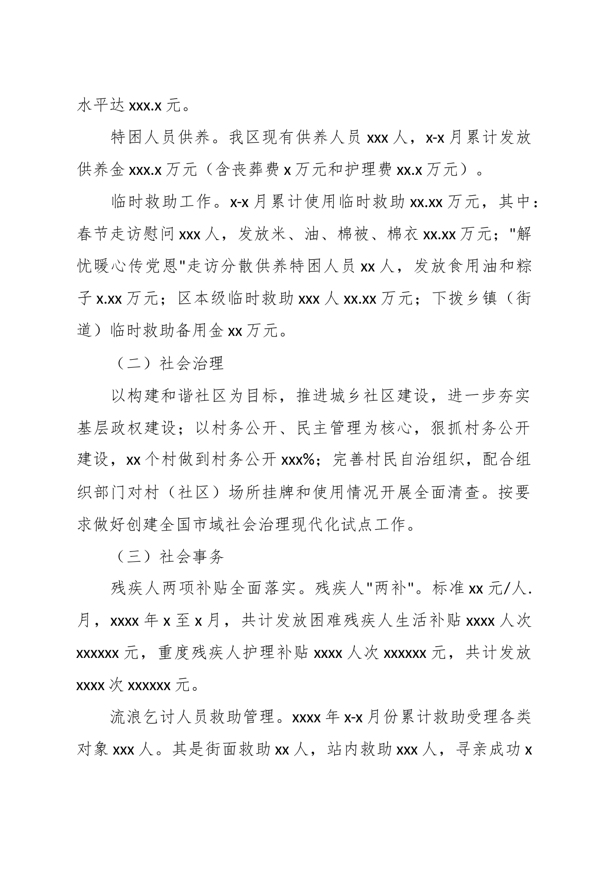 （6篇）各级局机关2023年上半年工作总结暨下半年工作计划材料汇编_第2页