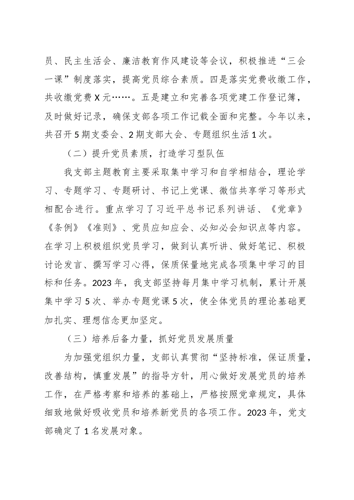 银行党支部书记2023年工作总结_第2页