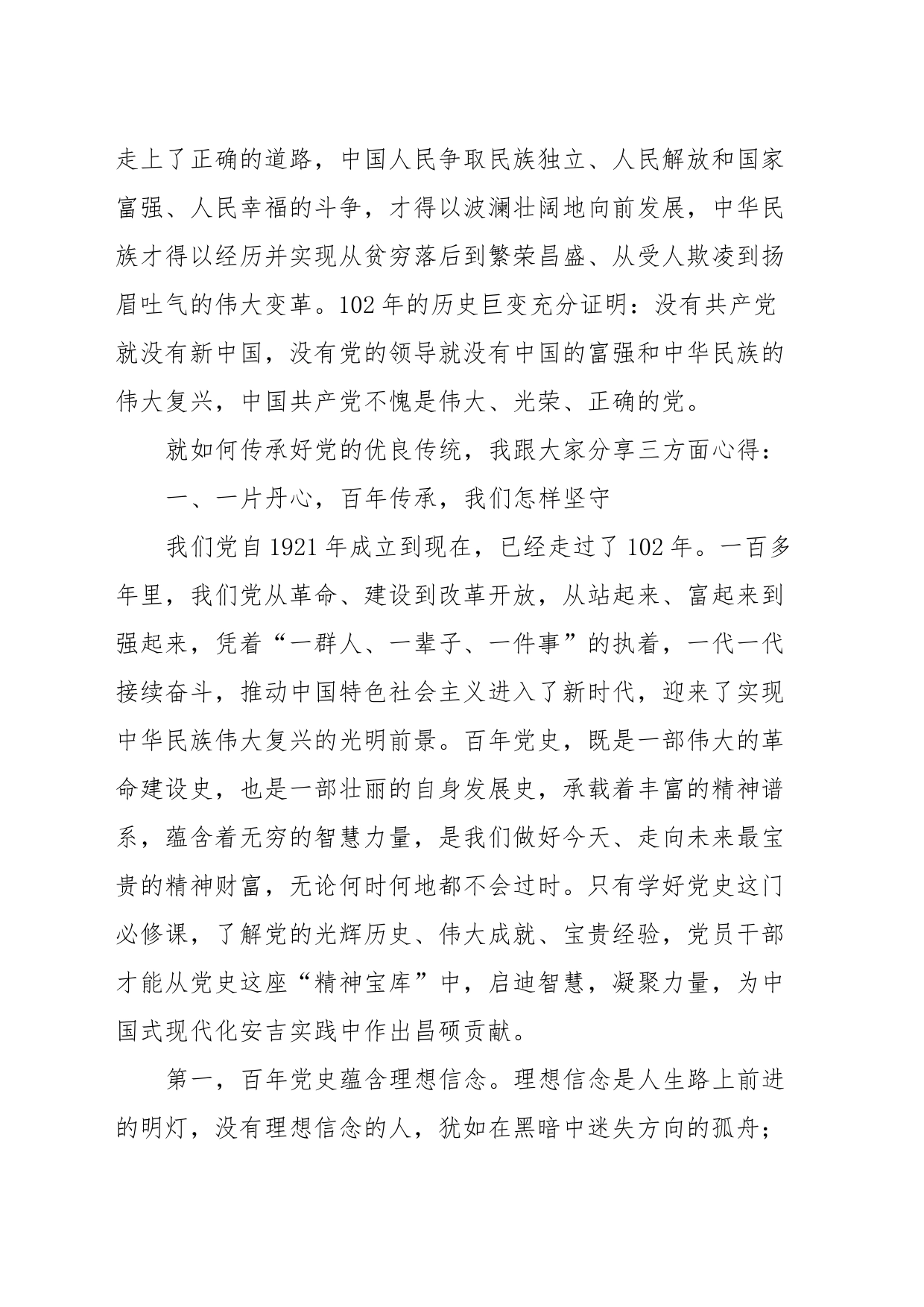 赓续红色根脉奋力实干争先在中国式现代化XXX实践中扛起主城区担当_第2页