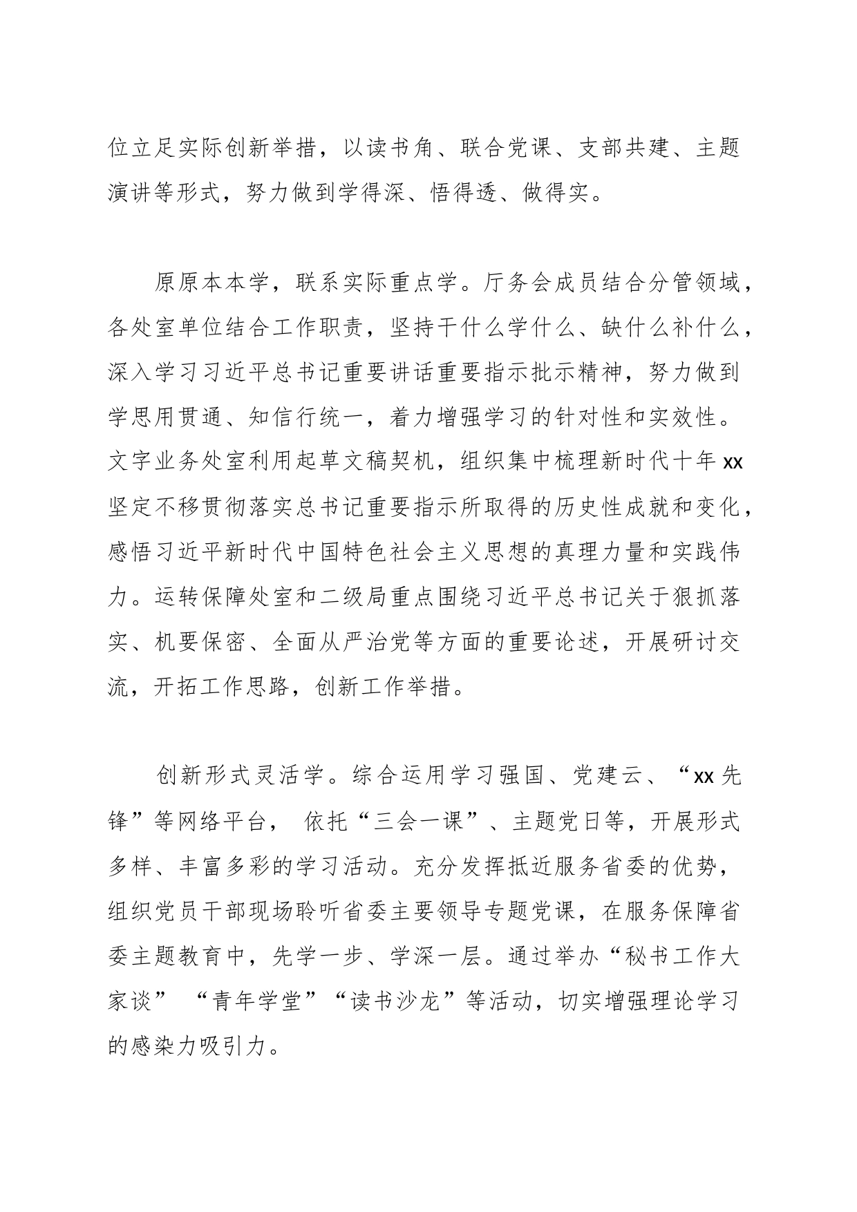 （6篇）在2023年办公室工作经验交流、研讨发言材料汇编_第2页