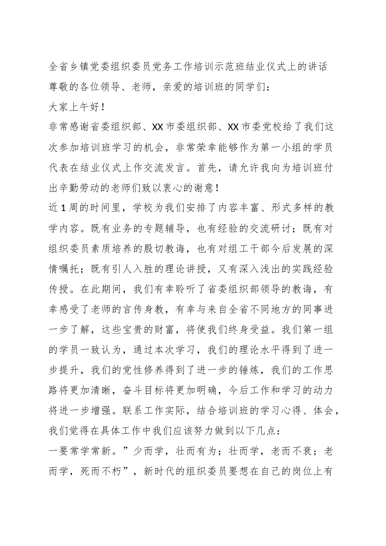 （6篇）在X省乡镇街道党委组织委员党务工作培训示范班上的培训心得汇编_第2页