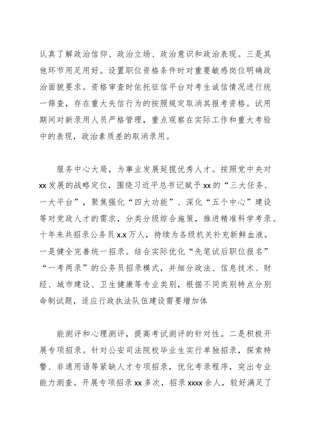 （6篇）在公务员工作座谈会上的发言材料汇编（范文）_第2页