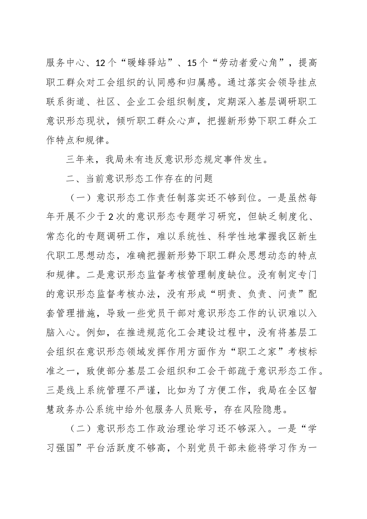 近三年落实意识形态工作责任制情况总结报告（向巡察组）_第2页