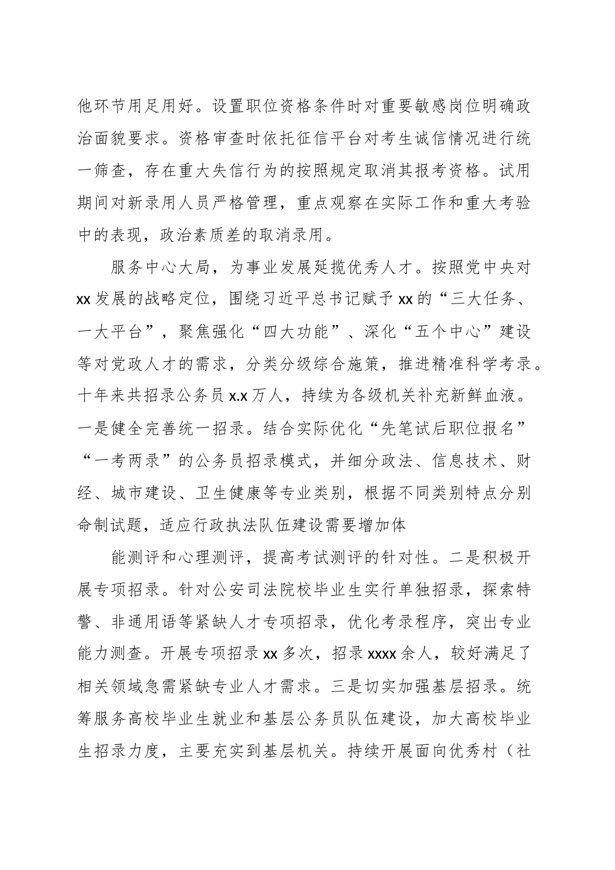 （6篇）在公务员工作座谈会上的发言材料汇编（）_第2页